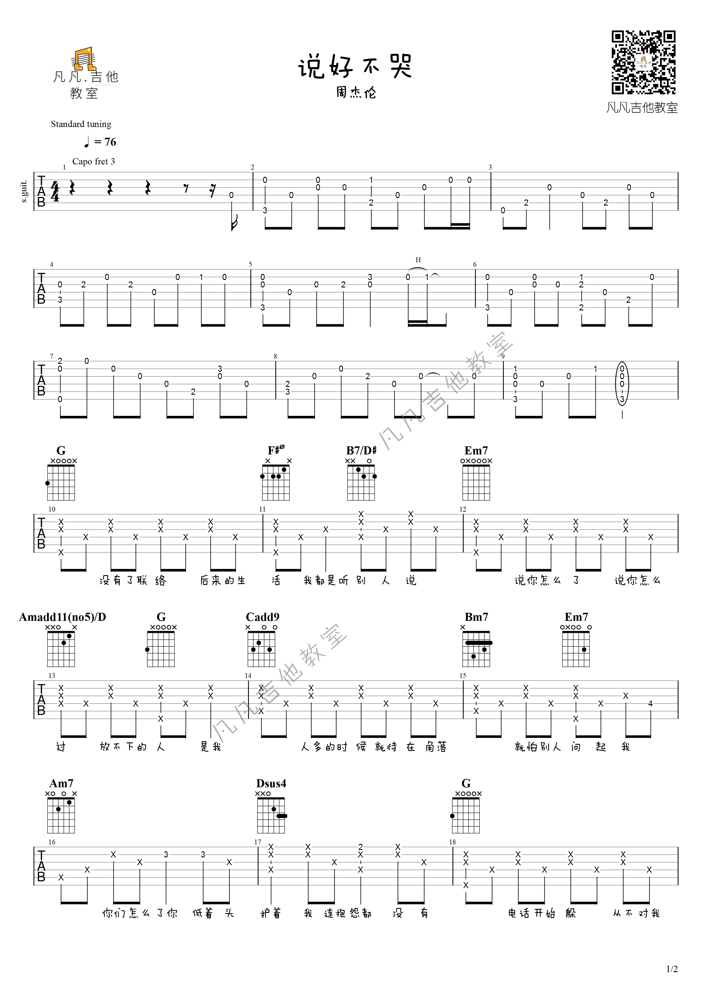 《说好不哭吉他谱》_周杰伦_G调 图一