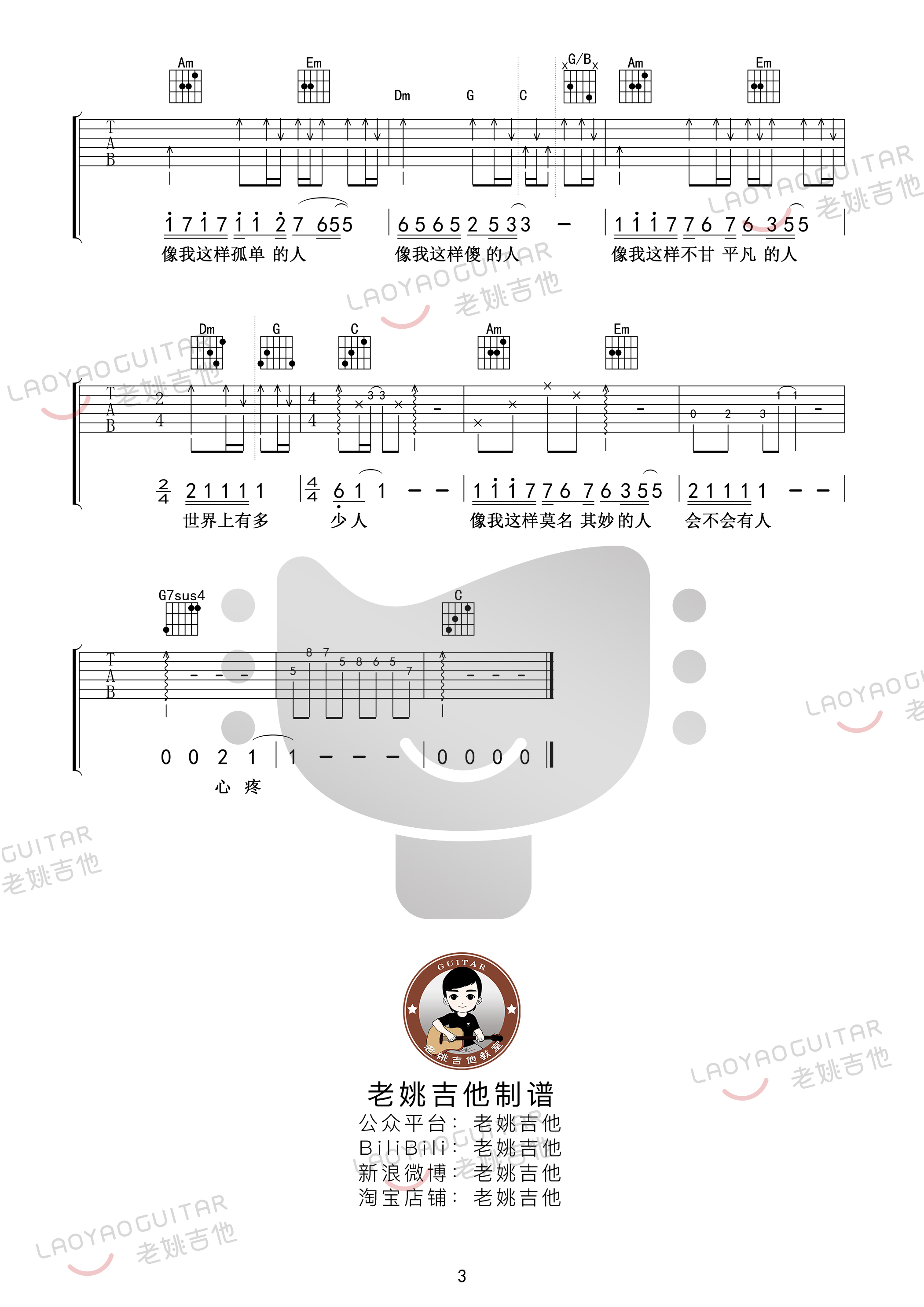 《像我这样的人吉他谱》_毛不易_C调 图三