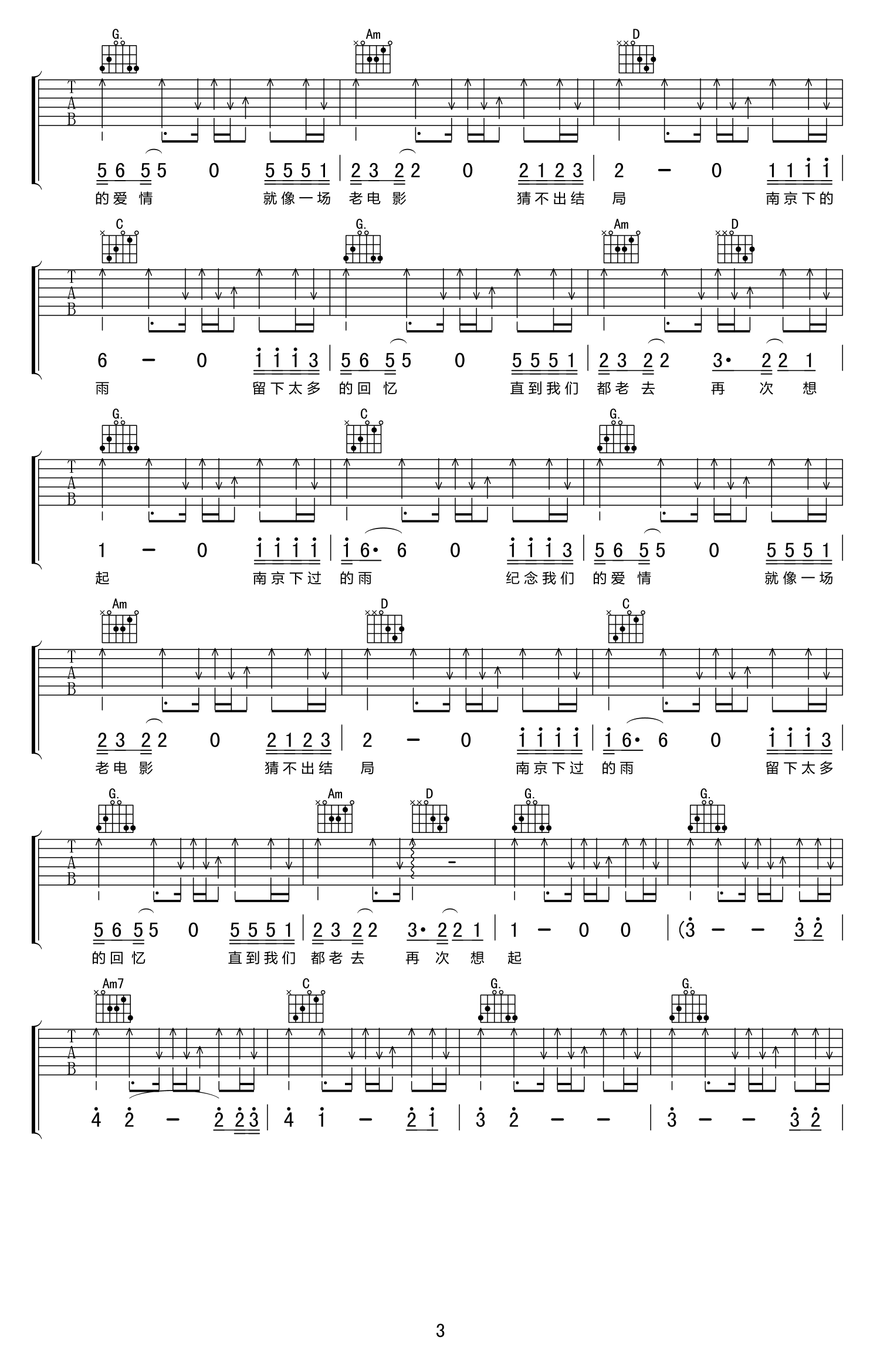 南京下的雨吉他谱-3