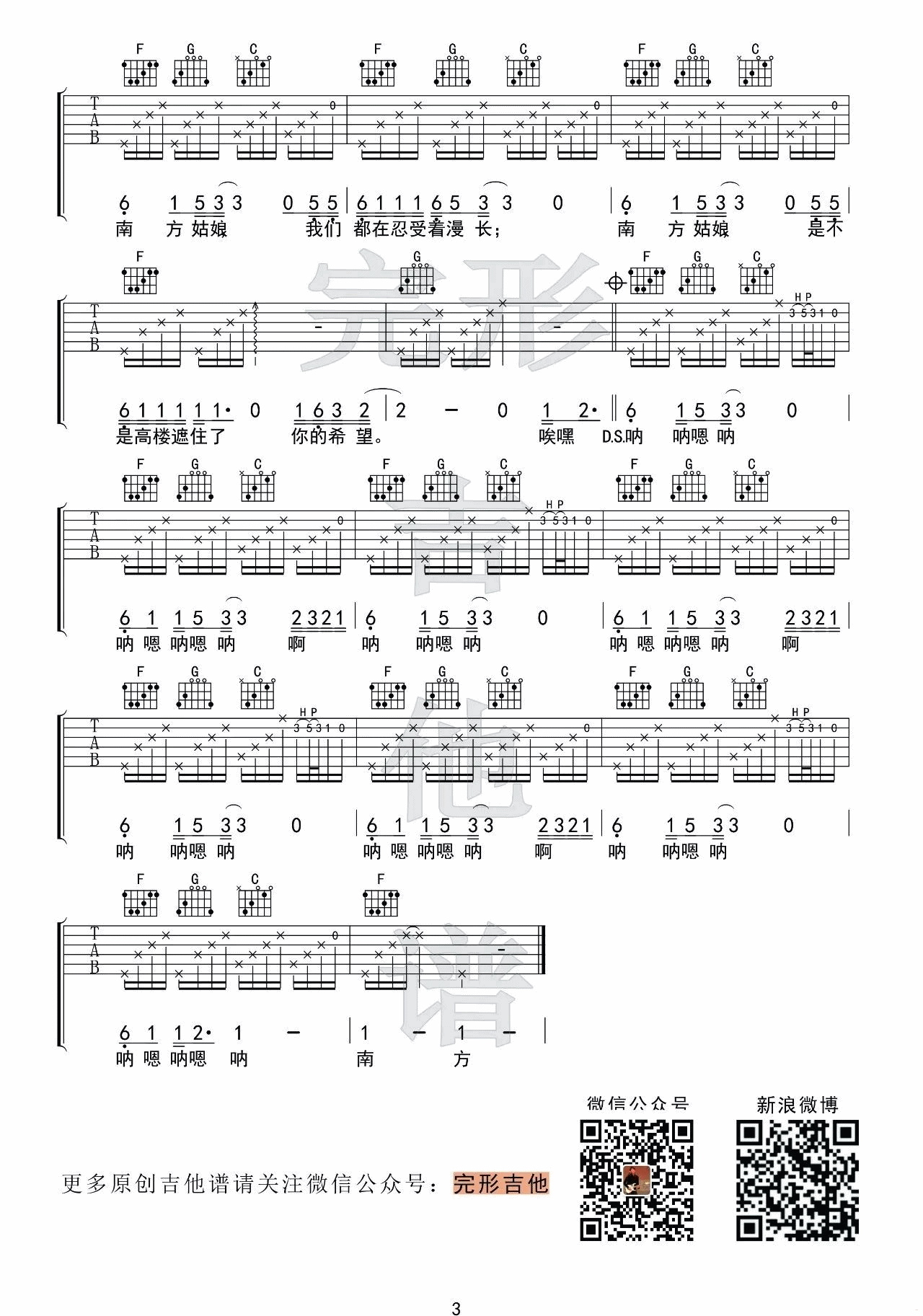 南方姑娘吉他谱_赵雷_果木编配C调指法版吉他谱-吉他派