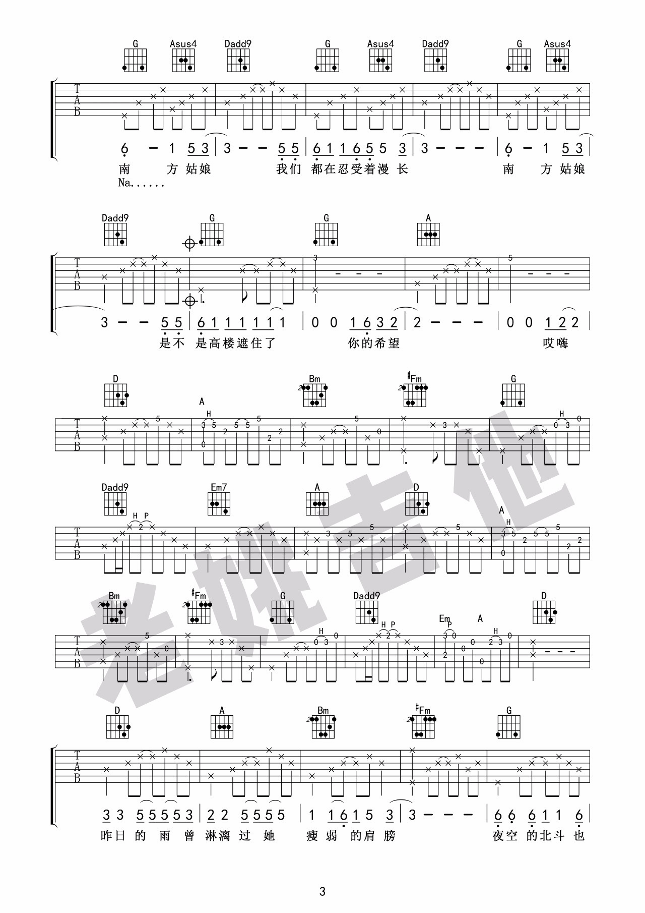《南方姑娘》吉他谱-舒家吉他谱网