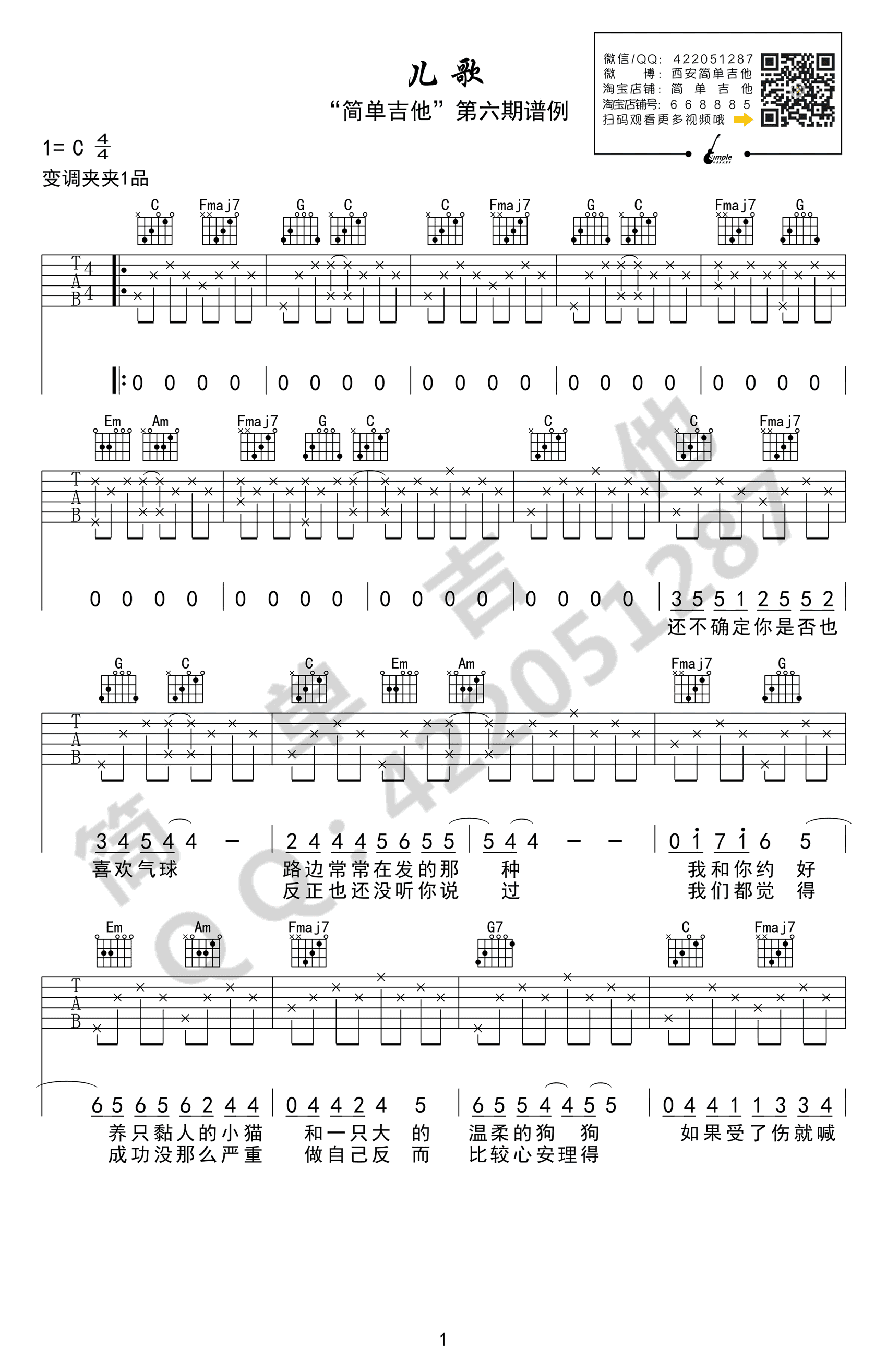 儿歌吉他谱 - 张悬 - C调吉他弹唱谱 - 琴谱网