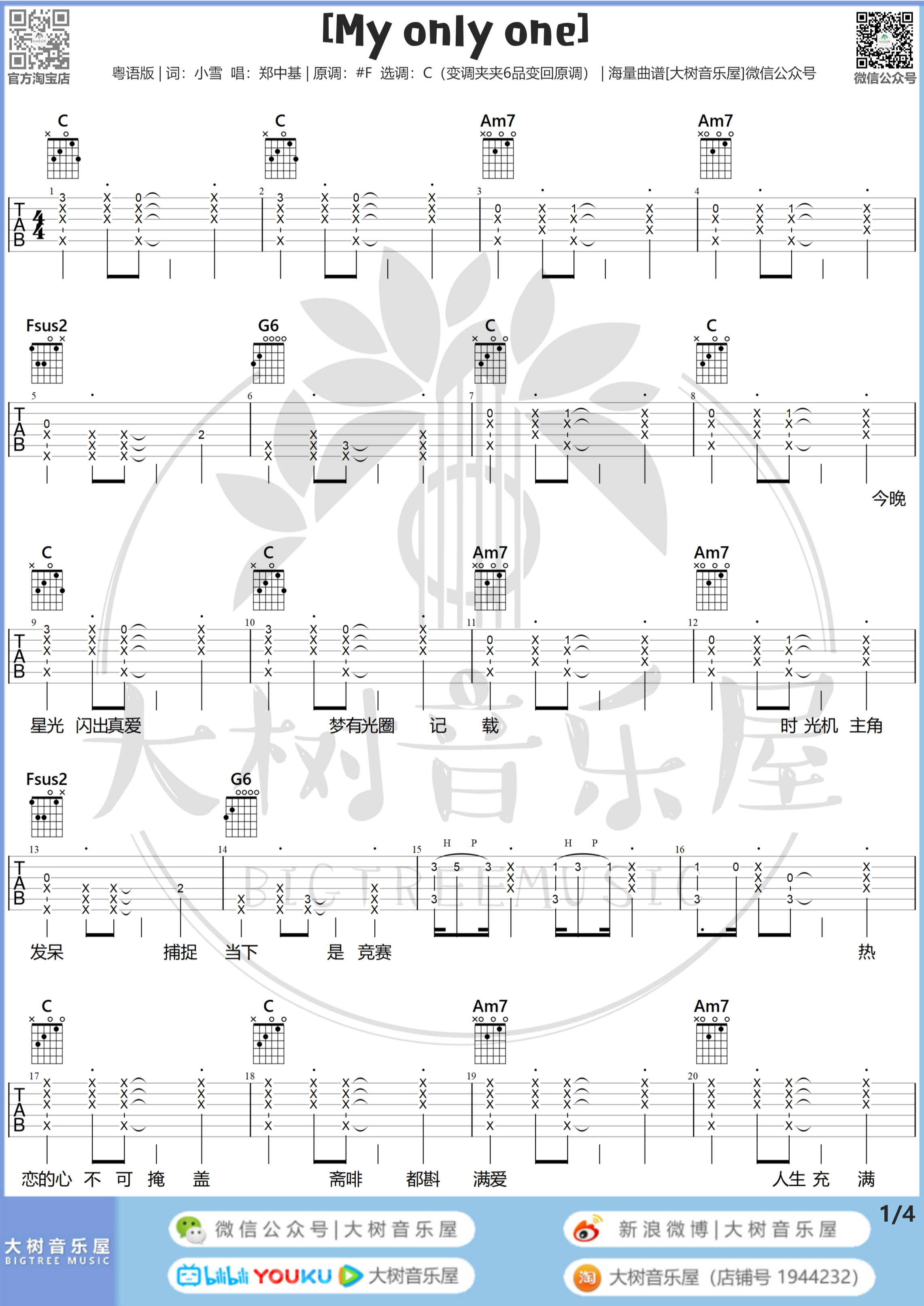 MyOnlyOne吉他谱,原版郑中基歌曲,简单C调弹唱教学,六线谱指弹简谱4张图
