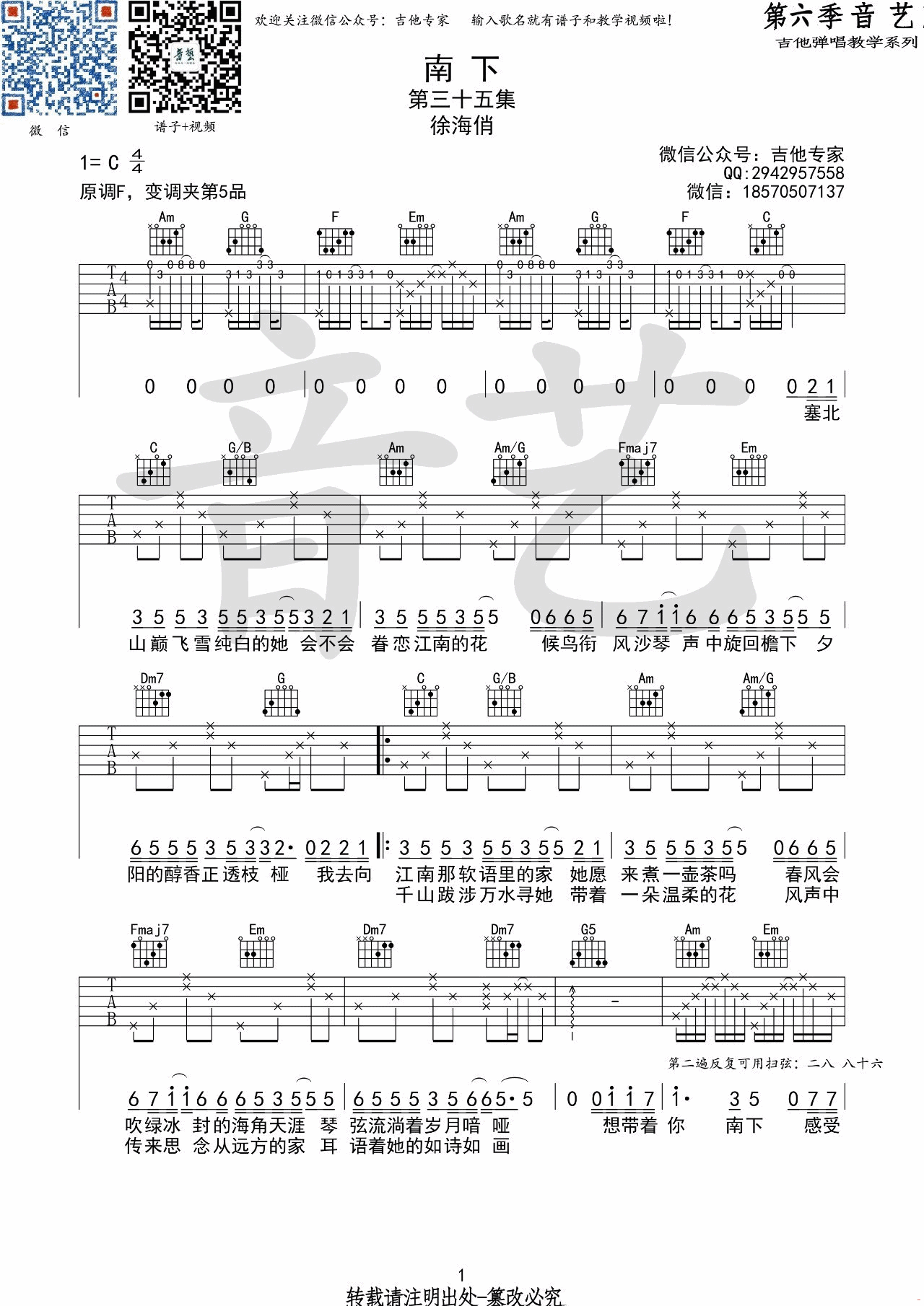 南下吉他谱-1