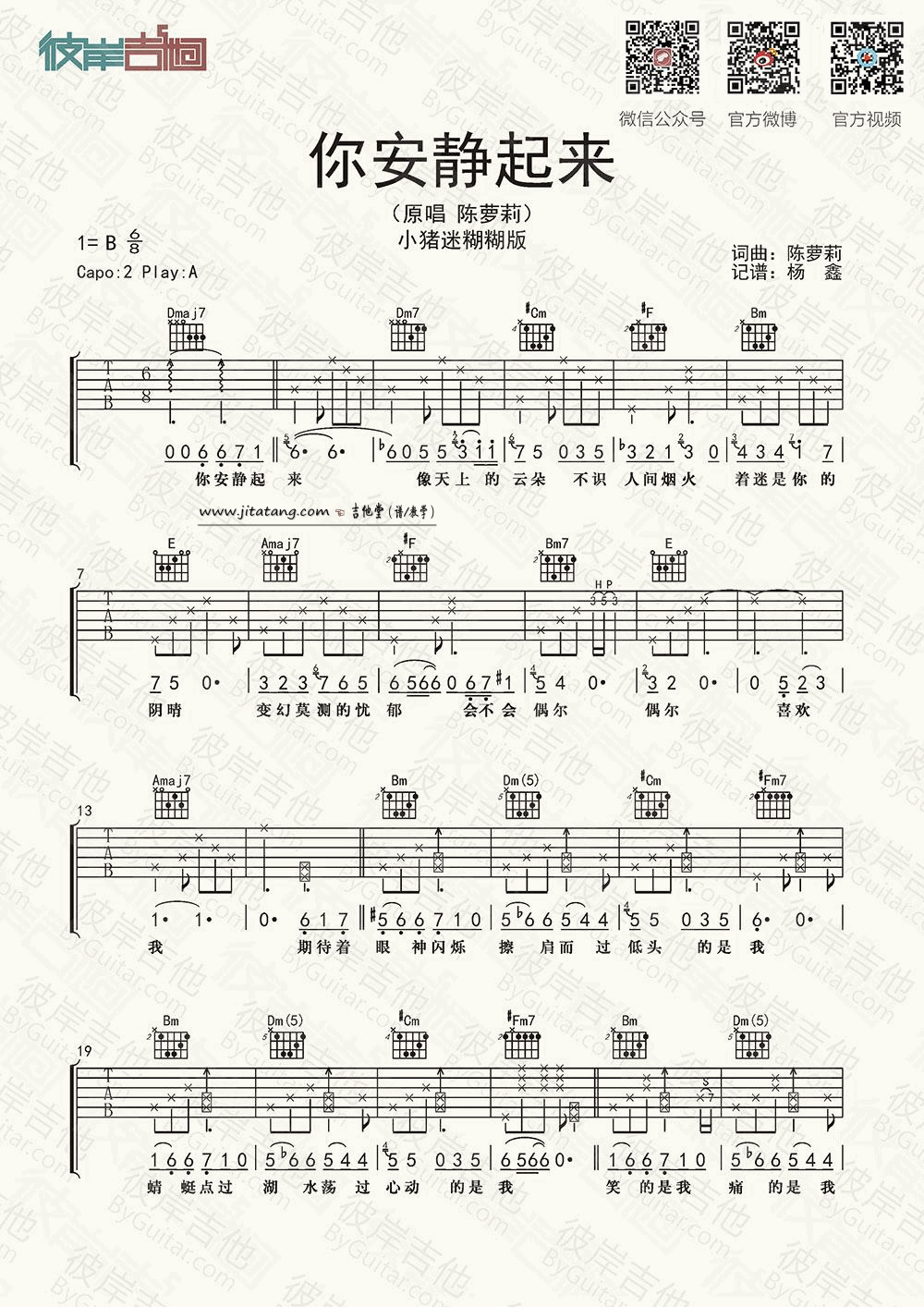 你安静起来吉他谱-1