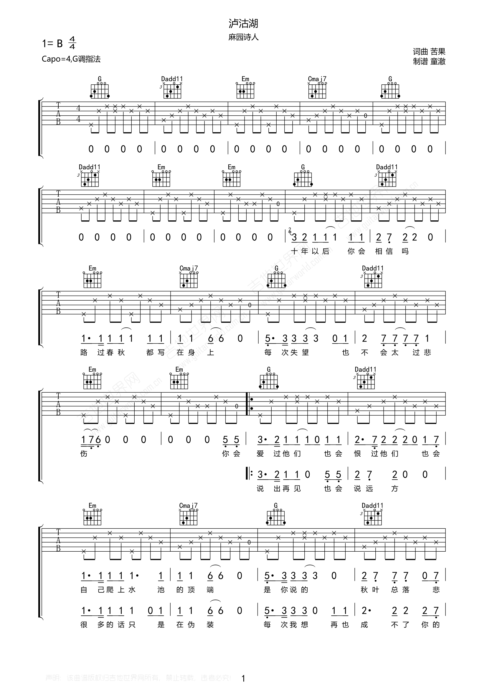 泸沽湖吉他谱,原版麻园诗人歌曲,简单G调弹唱教学,六线谱指弹简谱3张图