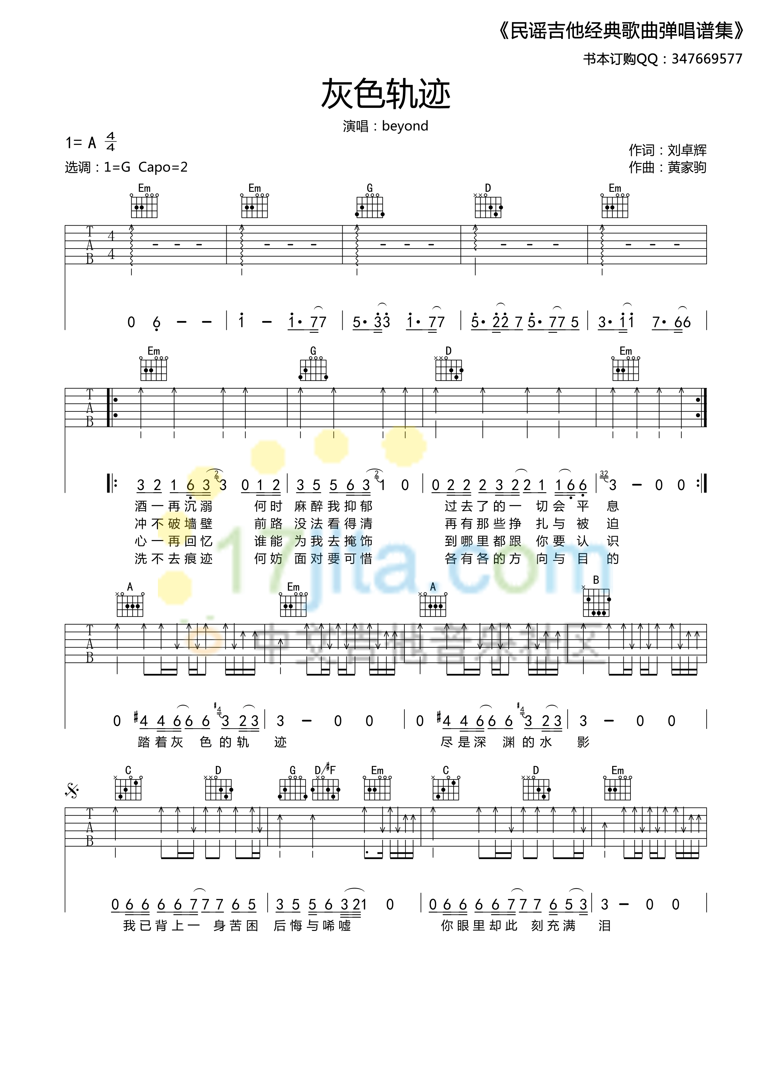 灰色轨迹（A调，弹唱版） 吉他谱-虫虫吉他谱免费下载