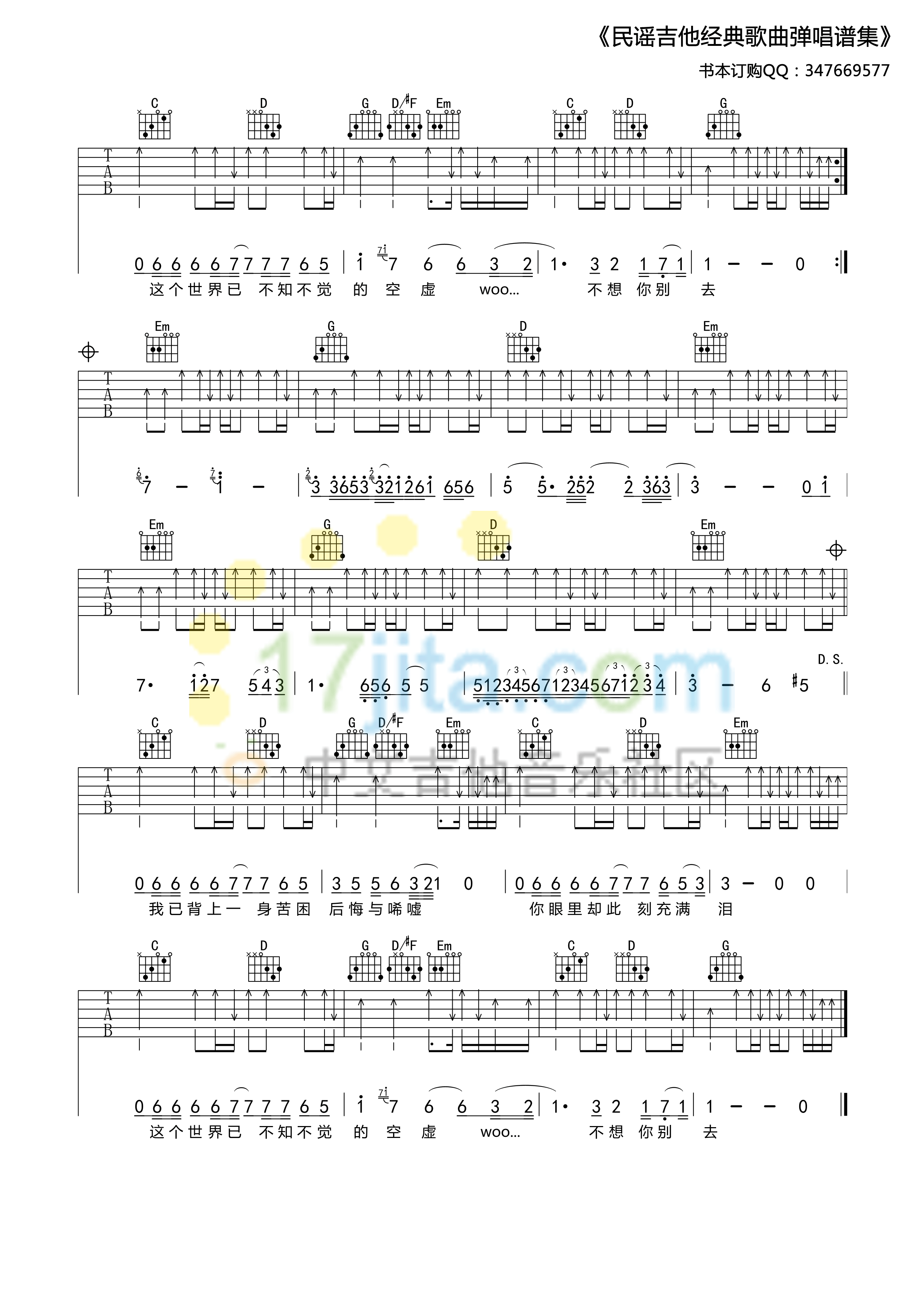 灰色轨迹吉他谱-弹唱谱-a调-虫虫吉他