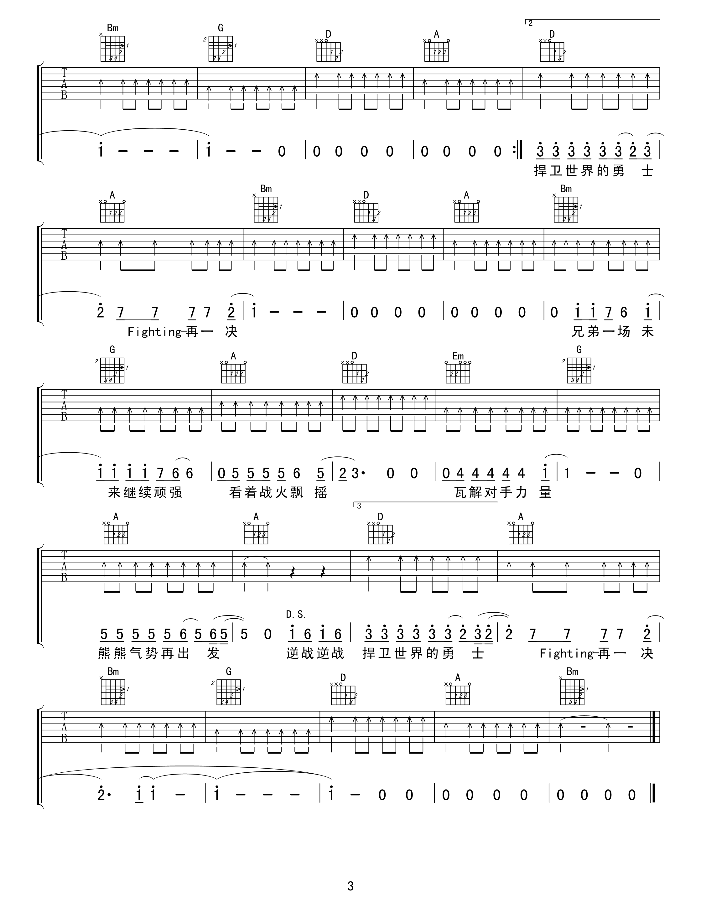 逆战吉他谱-3