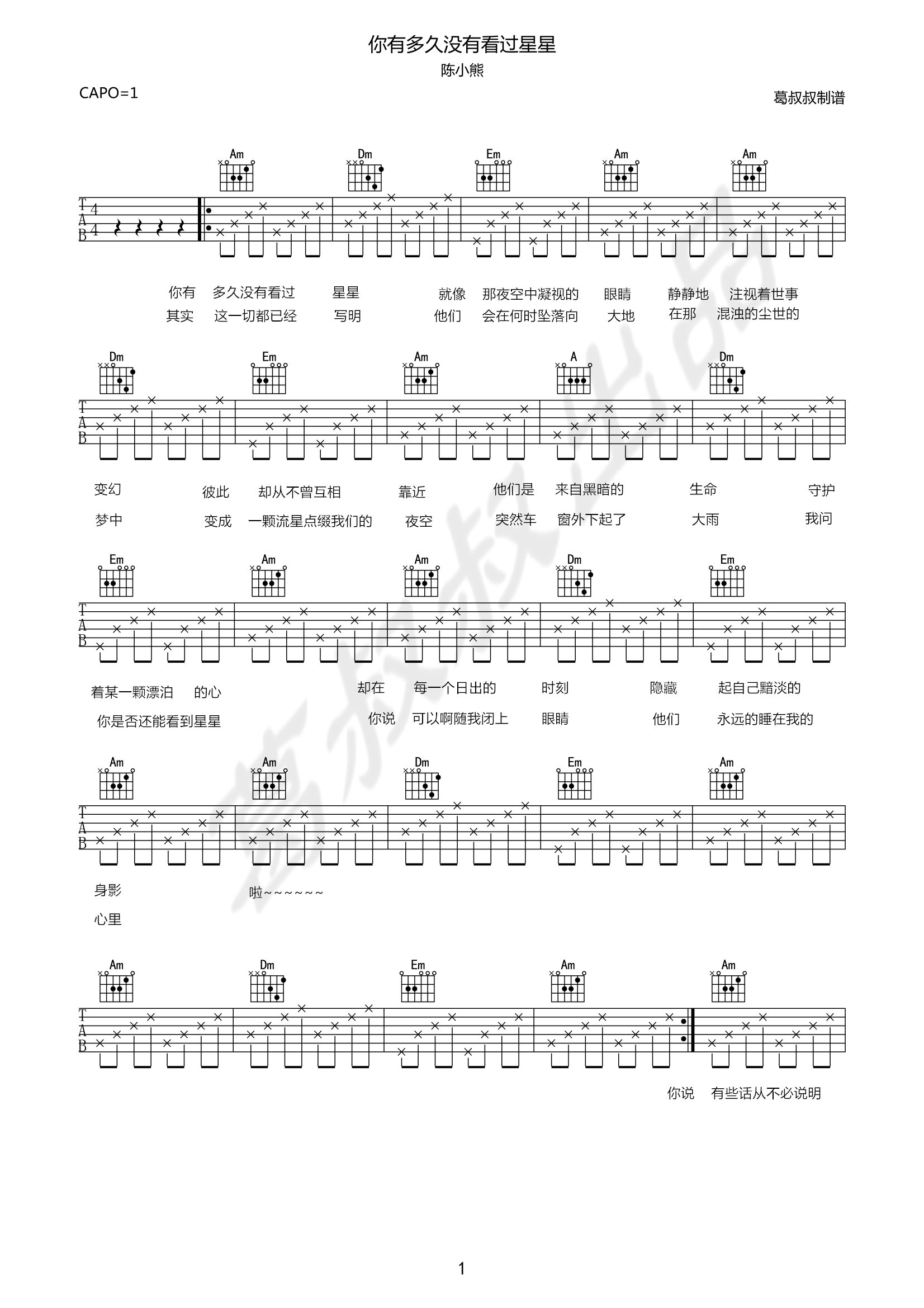 你有多久没有看过星星吉他谱,原版陈小熊歌曲,简单C调弹唱教学,六线谱指弹简谱2张图