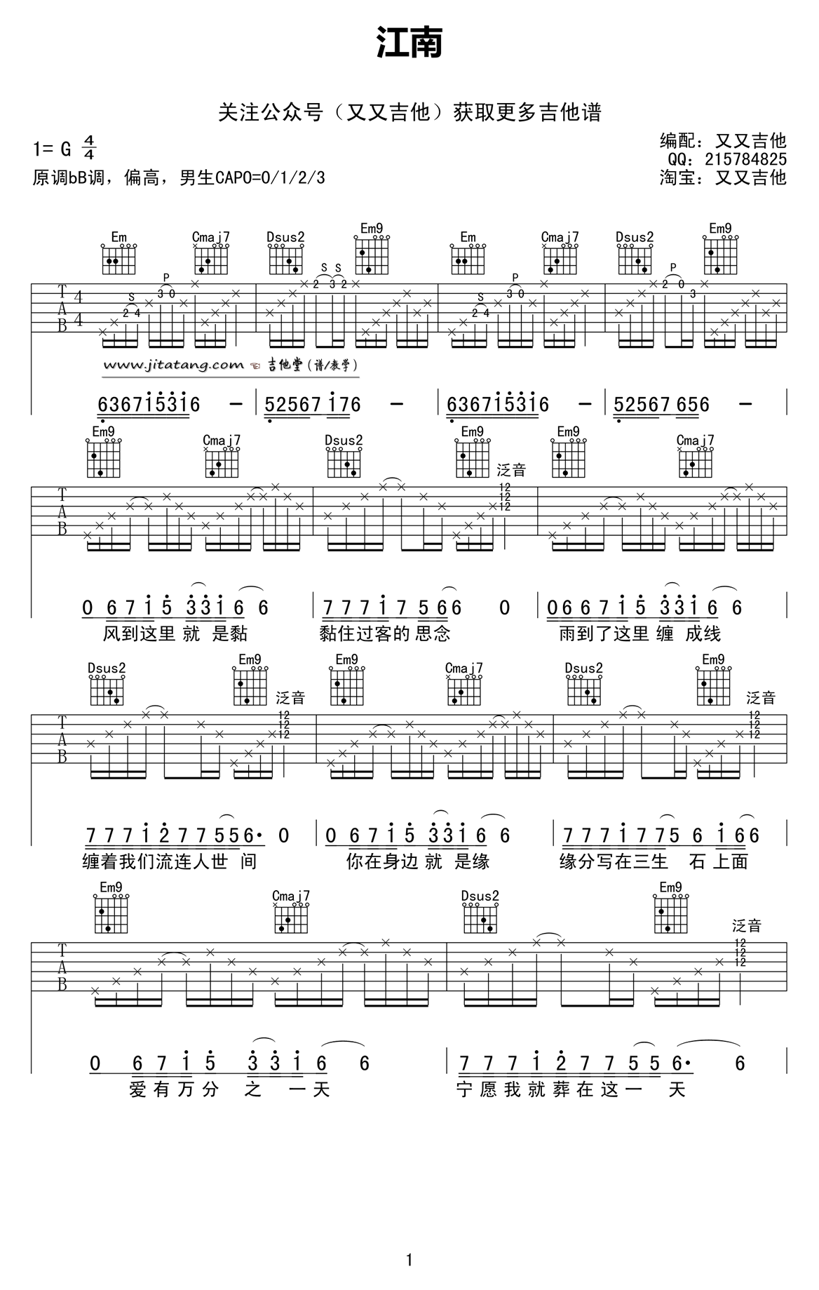 江南吉他谱_林俊杰_G调弹唱83%专辑版 - 吉他世界