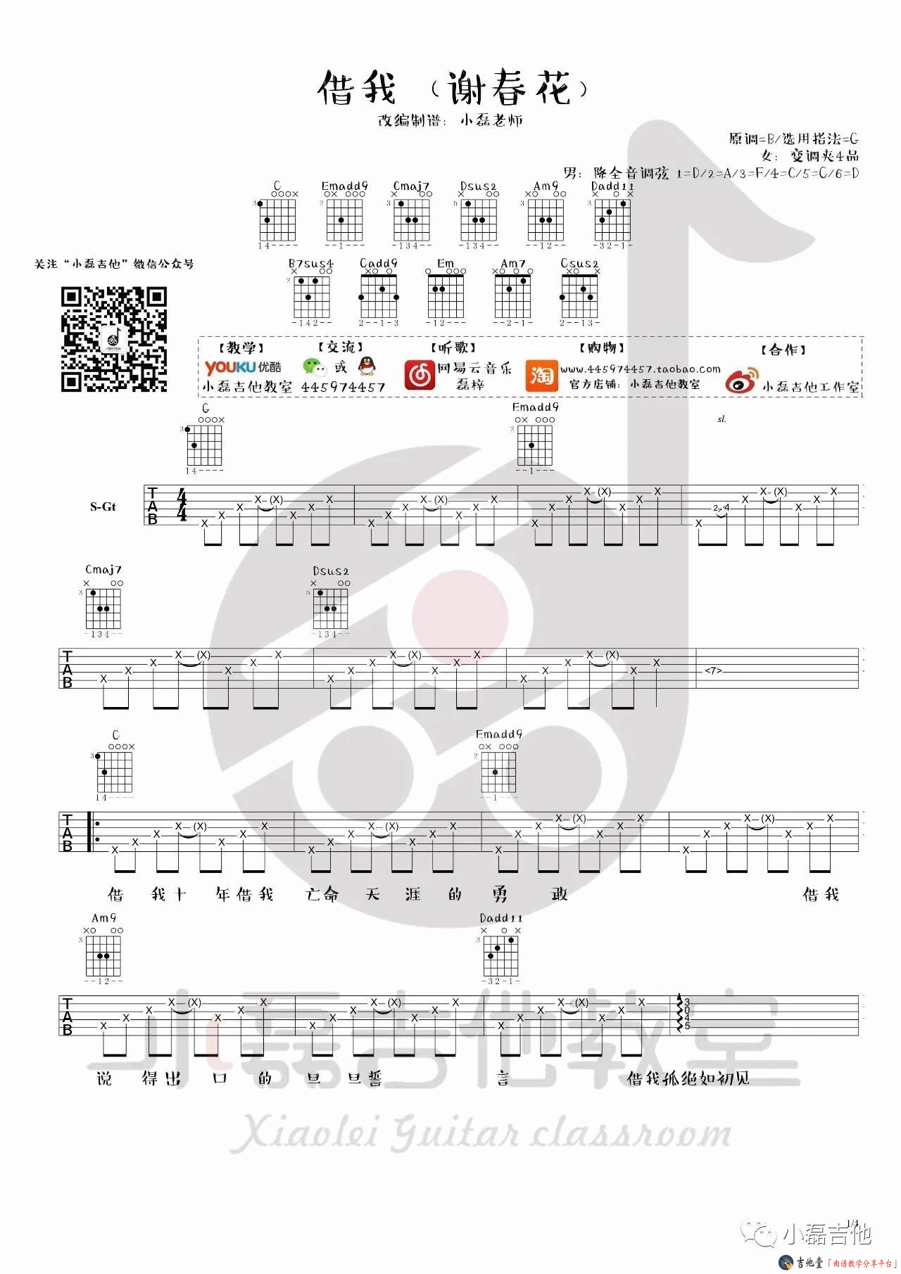 借我吉他谱,原版谢春花歌曲,简单G调弹唱教学,小磊吉他教室版六线指弹简谱图 - 吉他谱 - 中国曲谱网