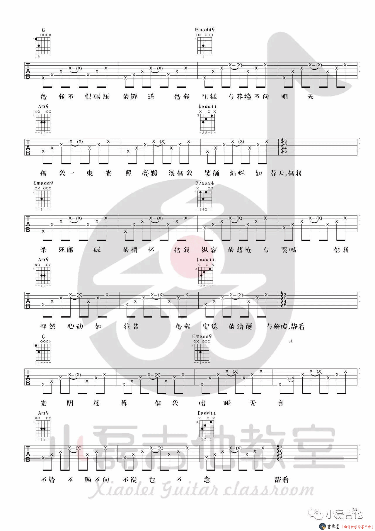 借我吉他谱-2