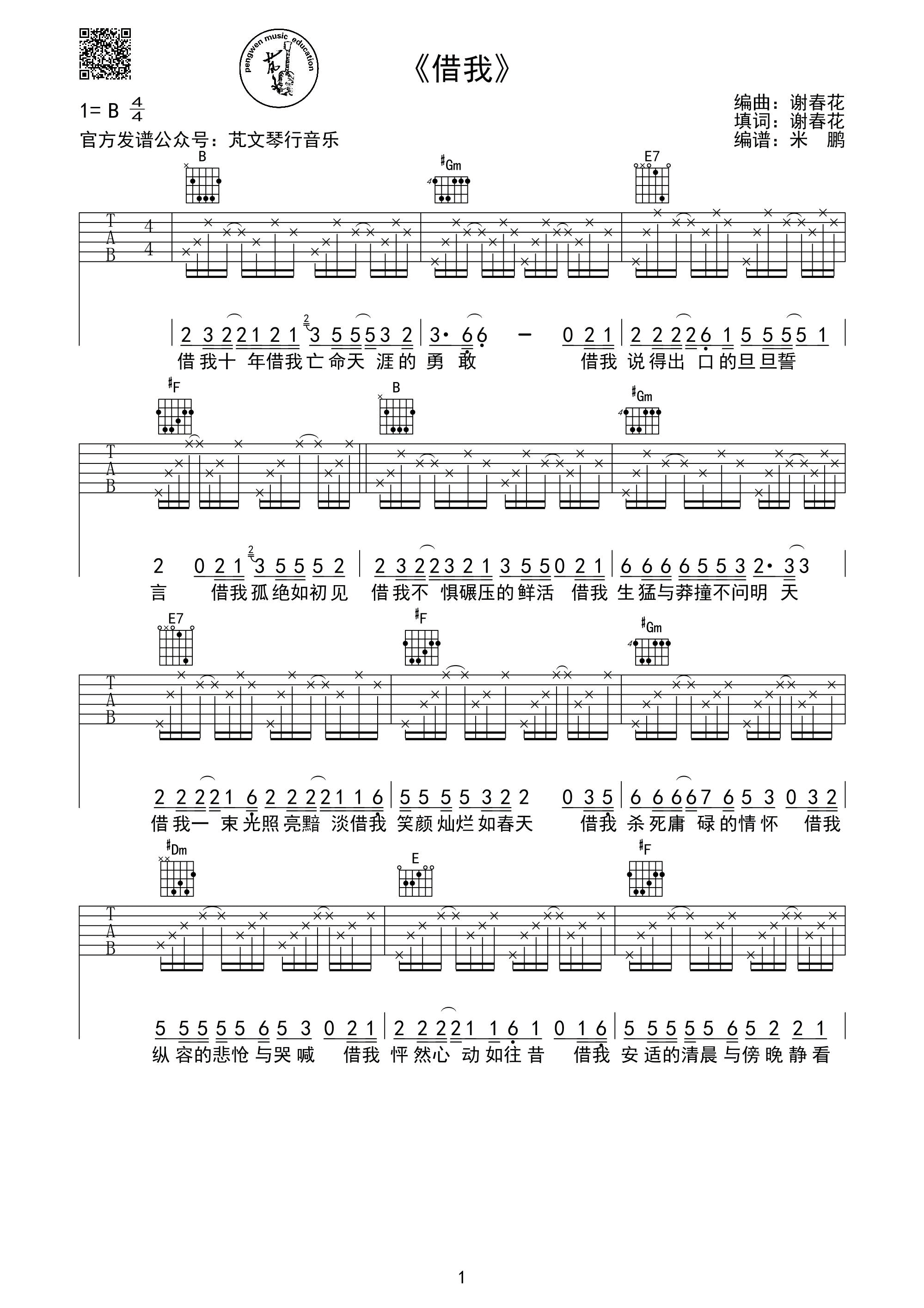 借我吉他谱 - 谢春花 - C调吉他弹唱谱 - 原版 - 琴谱网