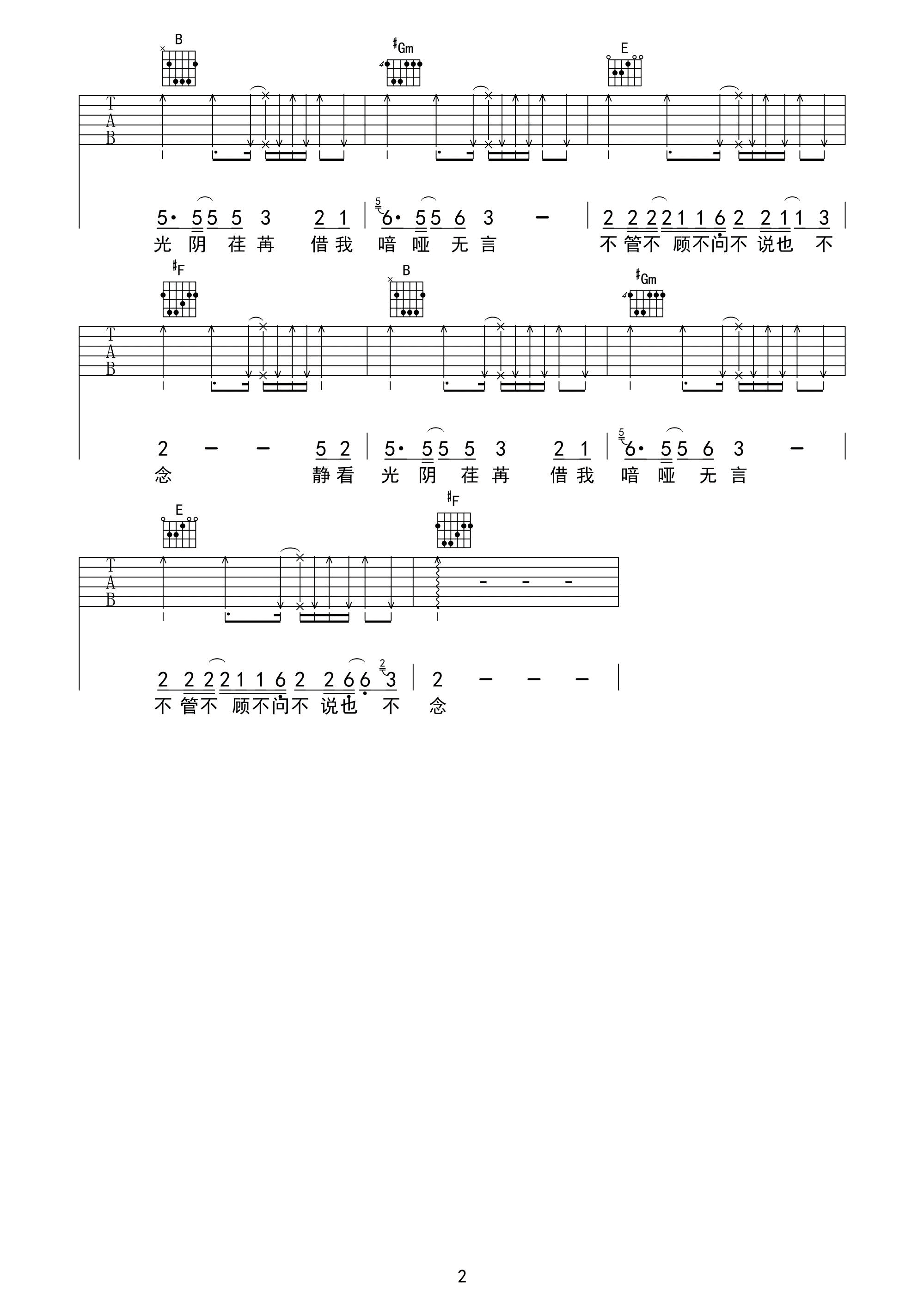 借我吉他谱,原版谢春花歌曲,简单G调弹唱教学,芃文音乐版六线指弹简谱图 - 吉他谱 - 中国曲谱网