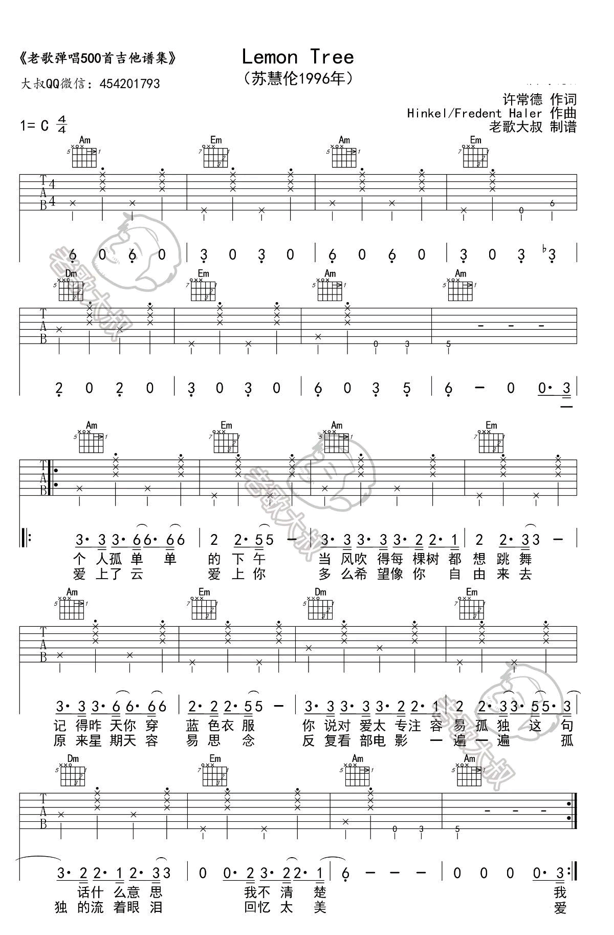 《柠檬树Lemon Tree》吉他谱_吉他弹唱谱 - 打谱啦