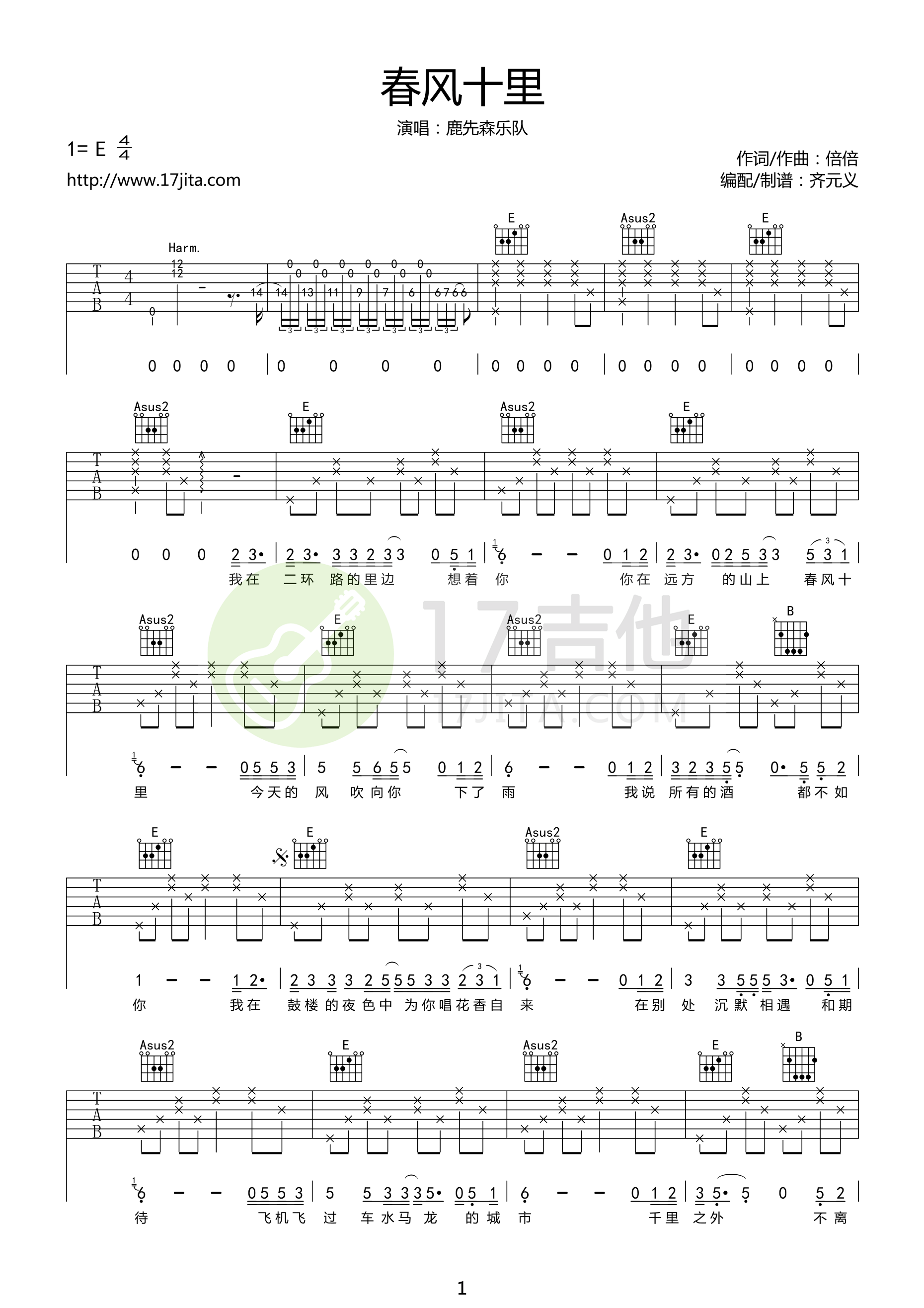 春风十里吉他谱 鹿先森乐队 E调民谣弹唱谱-吉他谱中国