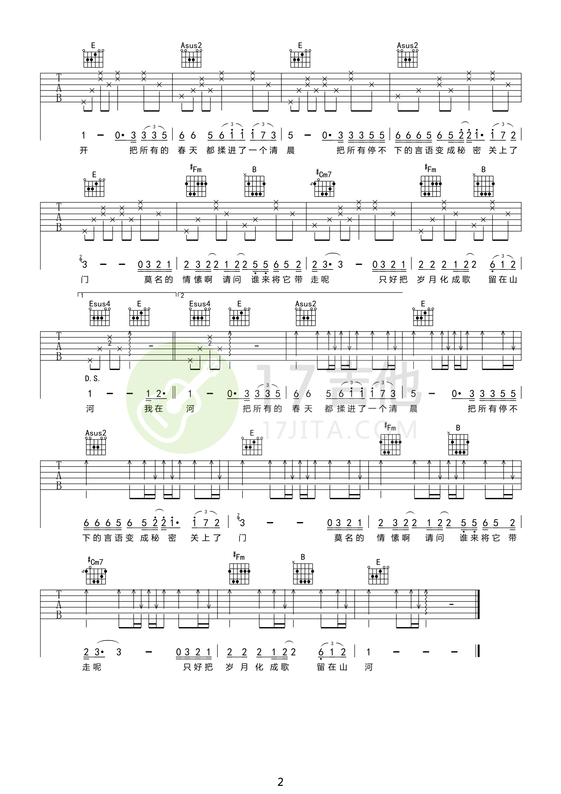 春风十里吉他谱_鹿先森乐队_E调弹唱64%单曲版 - 吉他世界