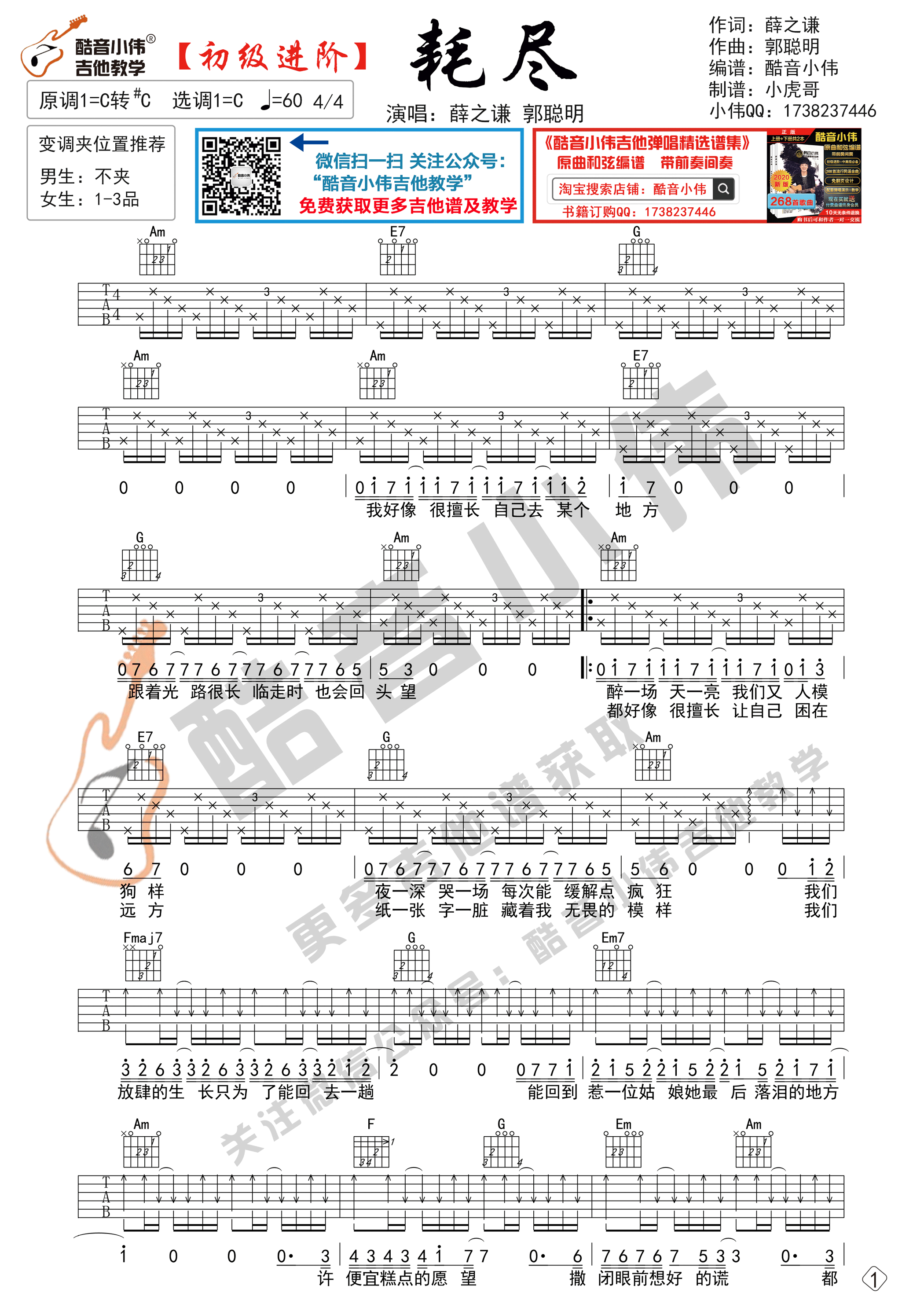 《耗尽吉他谱》_薛之谦_C调 图一