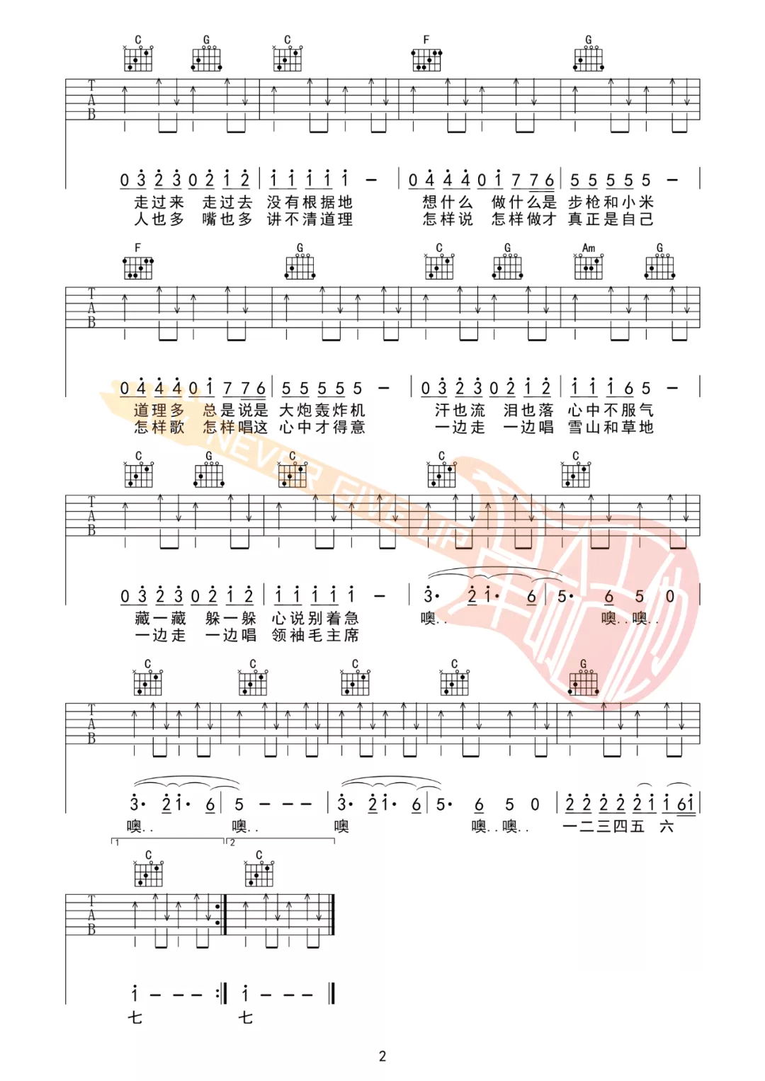 新长征路上的摇滚吉他谱2