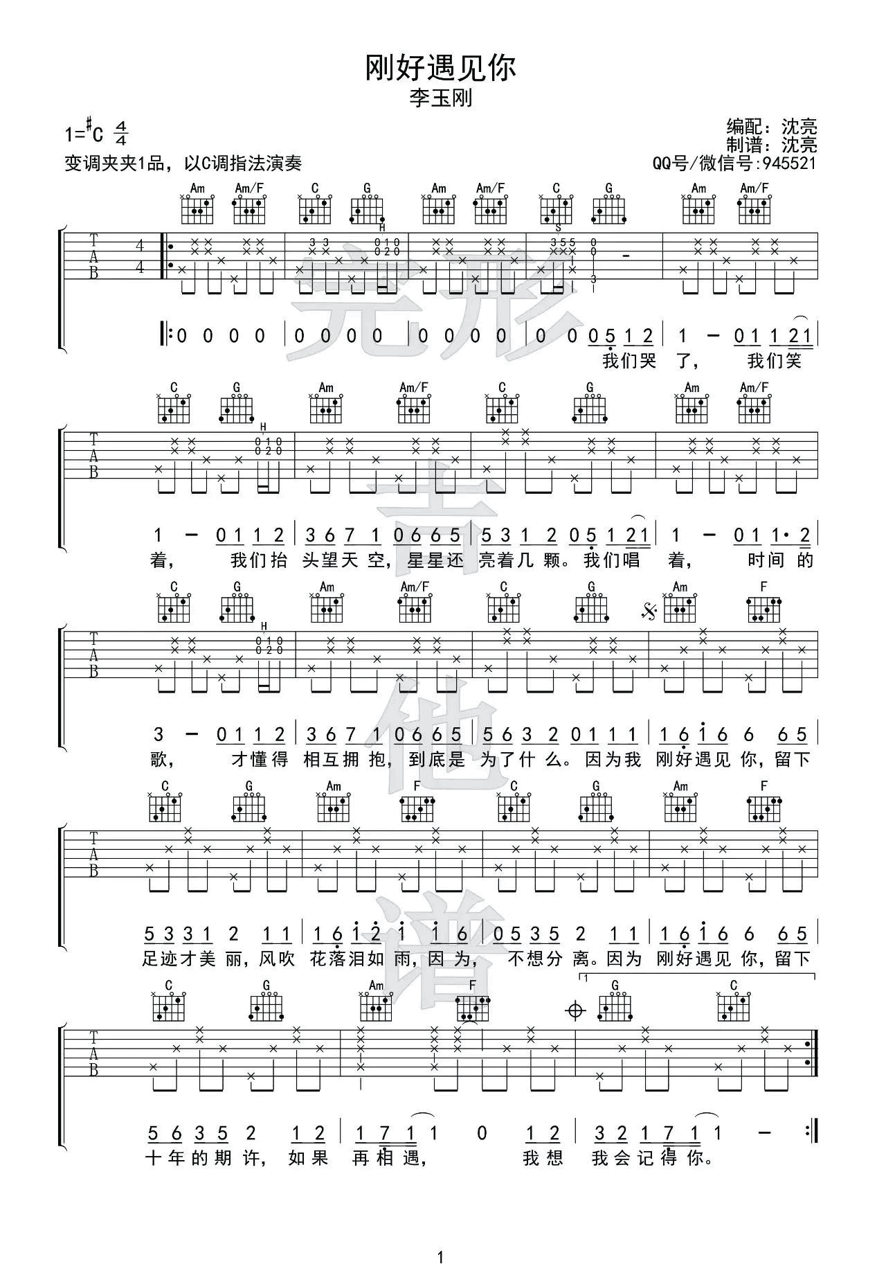 刚好遇见你吉他谱_李玉刚_C调精编版弹唱吉他谱-吉他派