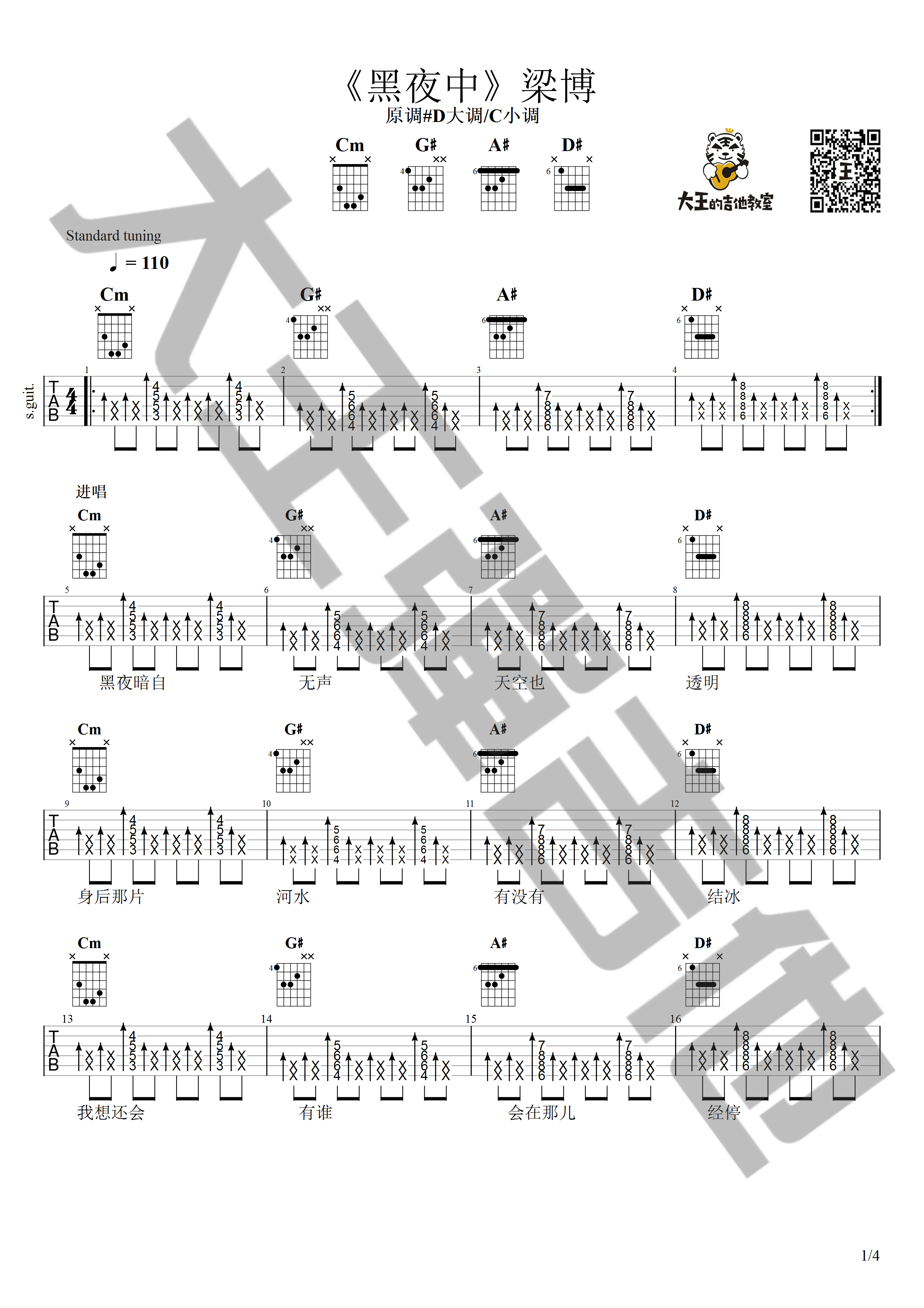 黑暗中吉他谱-1
