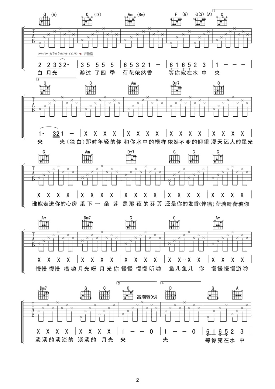 荷塘月色吉他谱-2