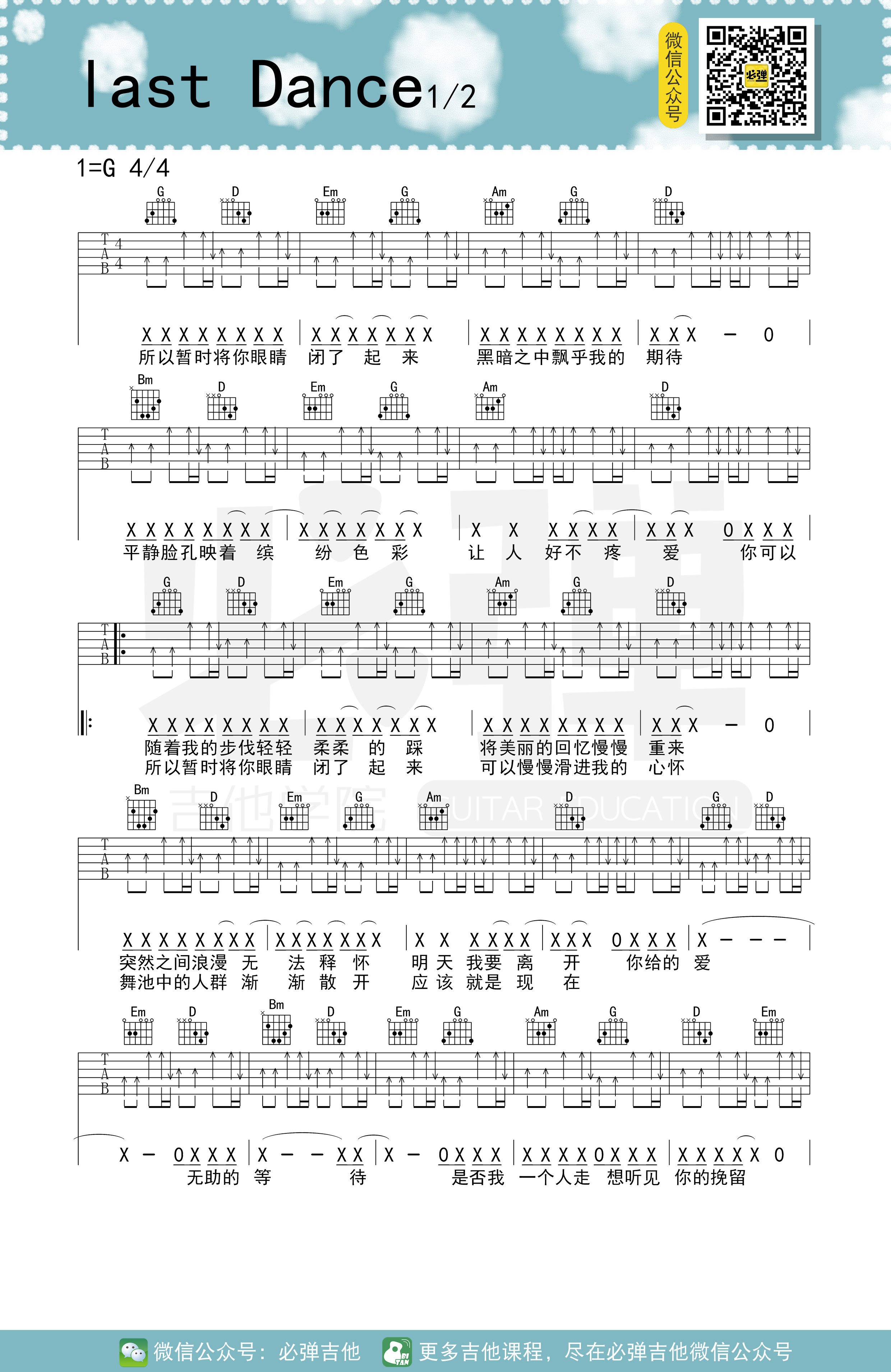 LastDance吉他谱,原版伍佰歌曲,简单G调弹唱教学,六线谱指弹简谱2张图