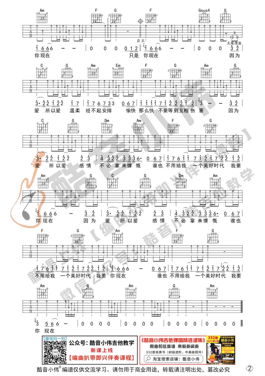 因为爱所以爱吉他谱2