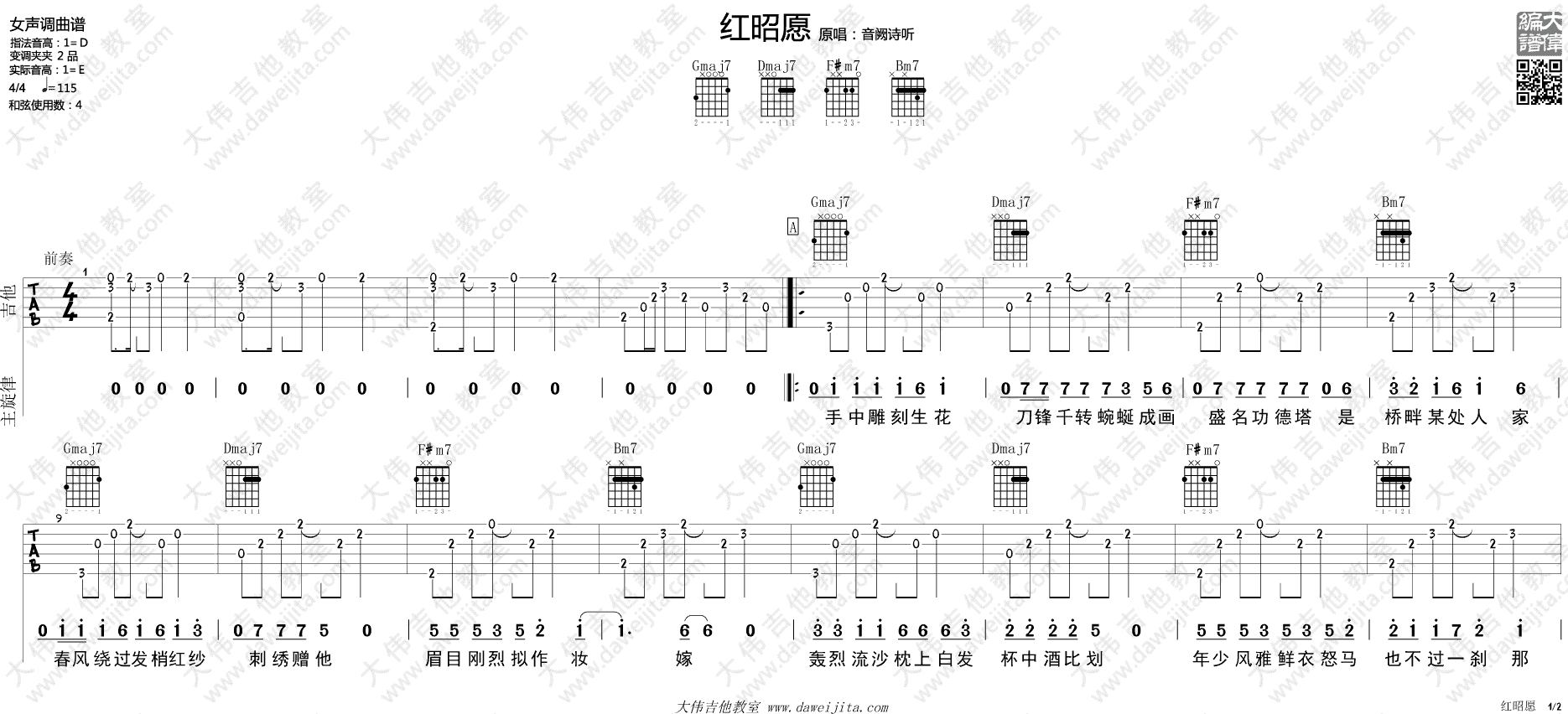 红昭愿吉他谱-1