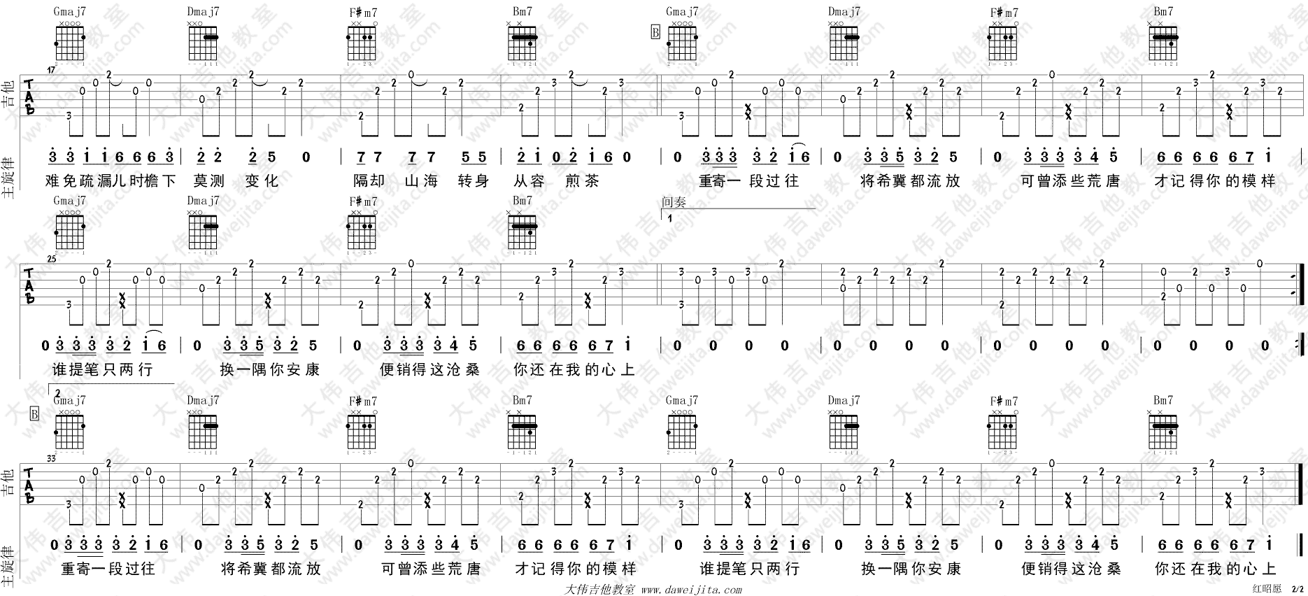 红昭愿吉他谱-2