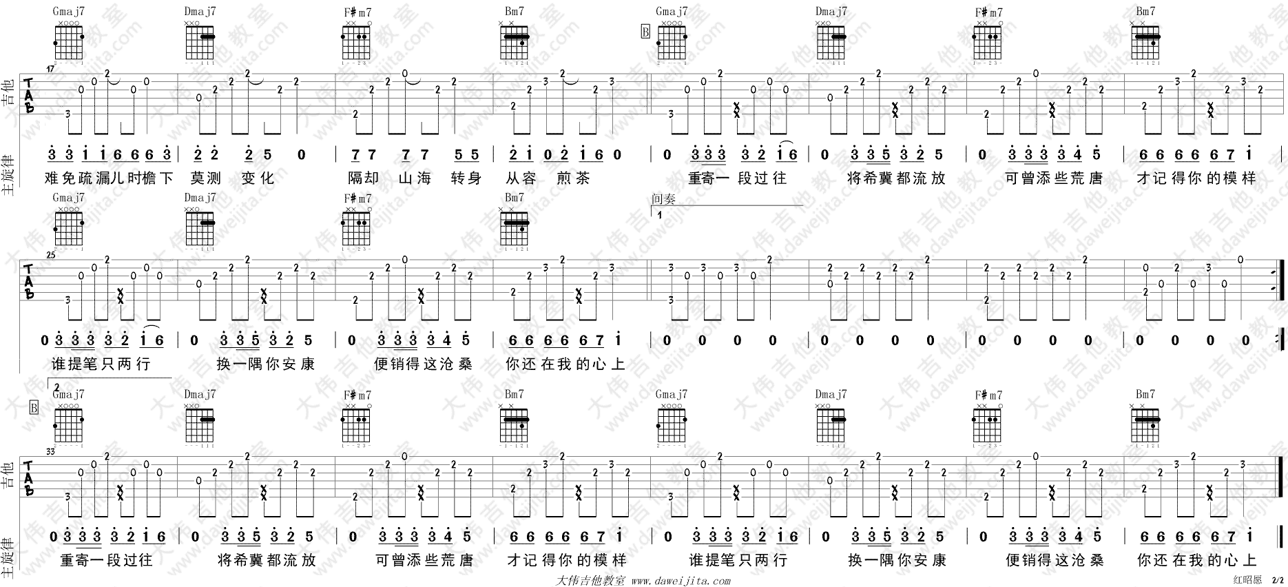 红昭愿吉他谱-弹唱谱-e大调-虫虫吉他