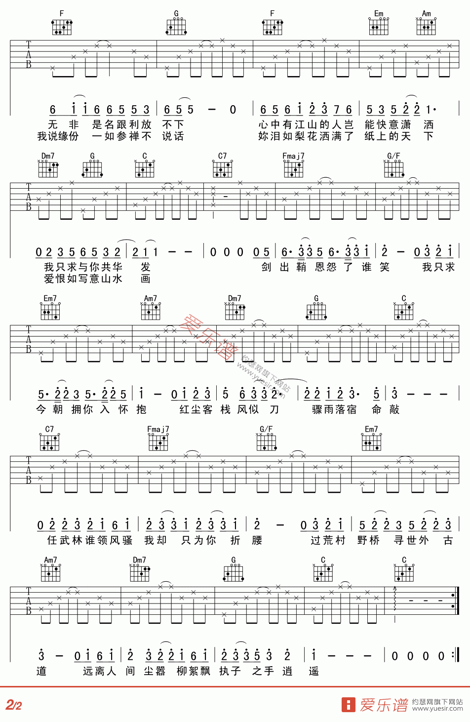 红尘客栈吉他谱-2