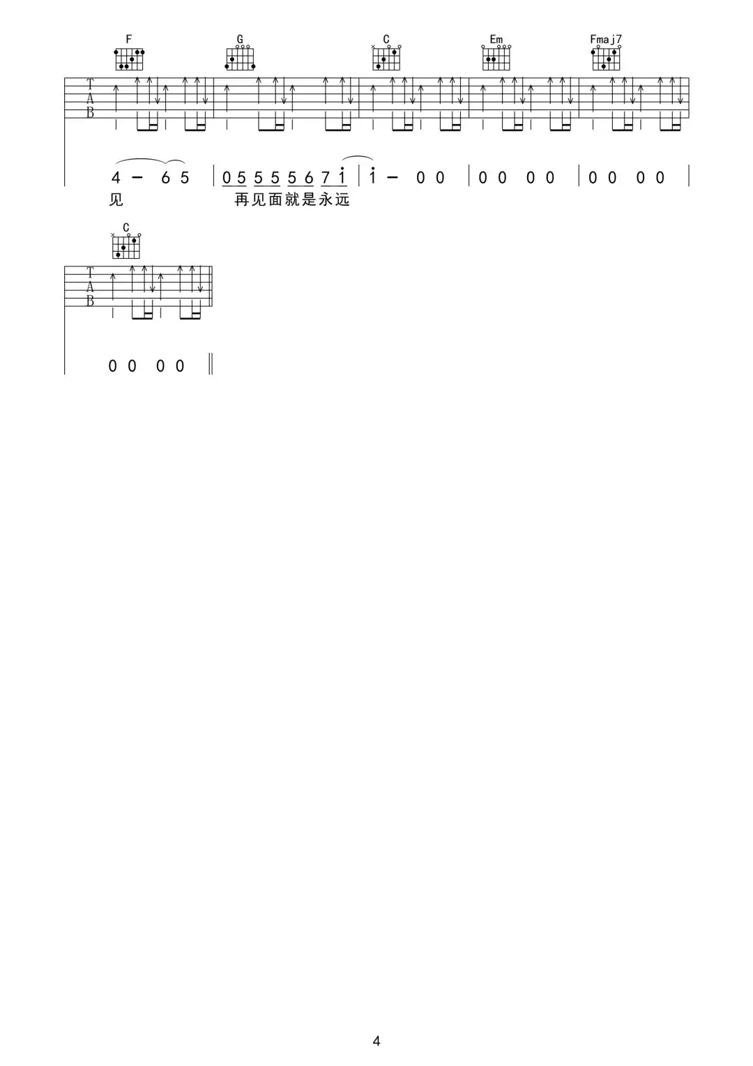 这是我一生中最勇敢的瞬间吉他谱4