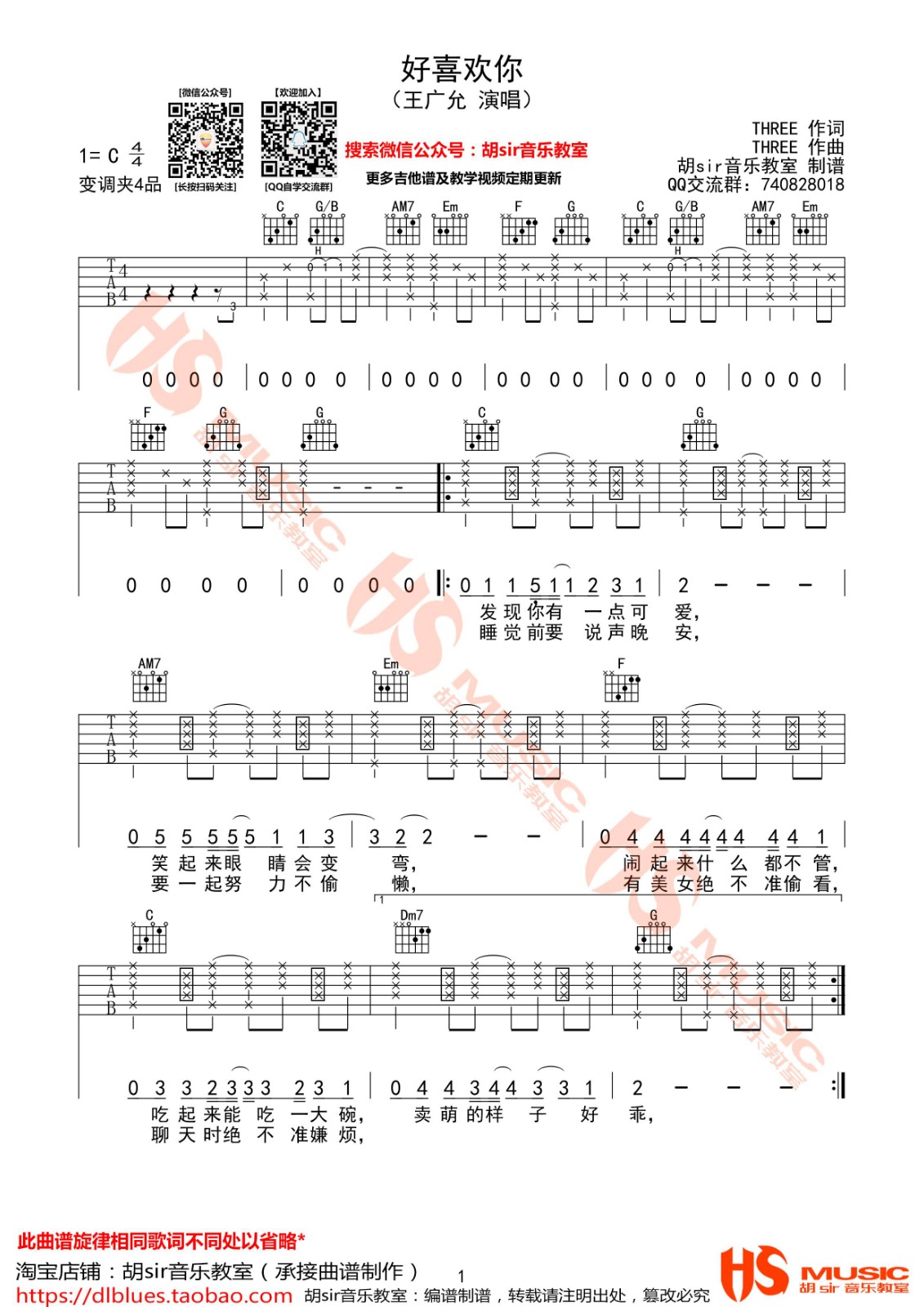 我好喜欢你吉他谱_六哲_C调弹唱74%专辑版 - 吉他世界