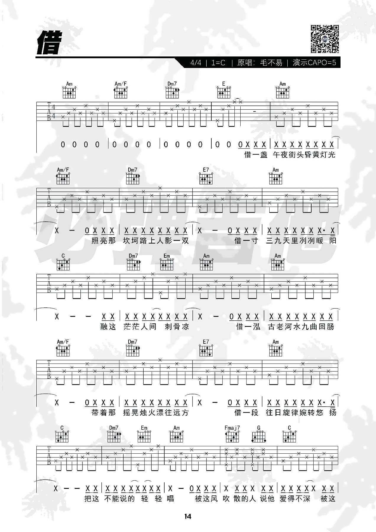 借吉他谱-毛不易《借》C调原版六线谱-弹唱谱-图片谱-吉他控