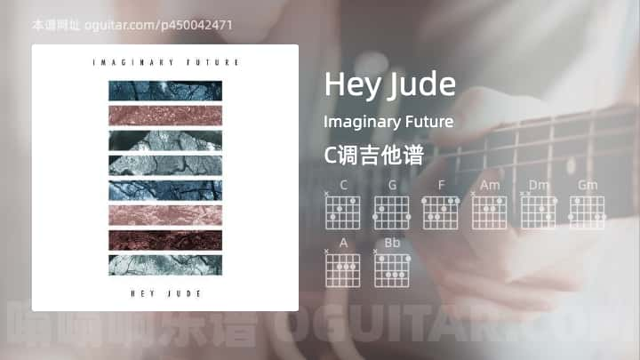 Hey JudeImaginary Future吉他谱