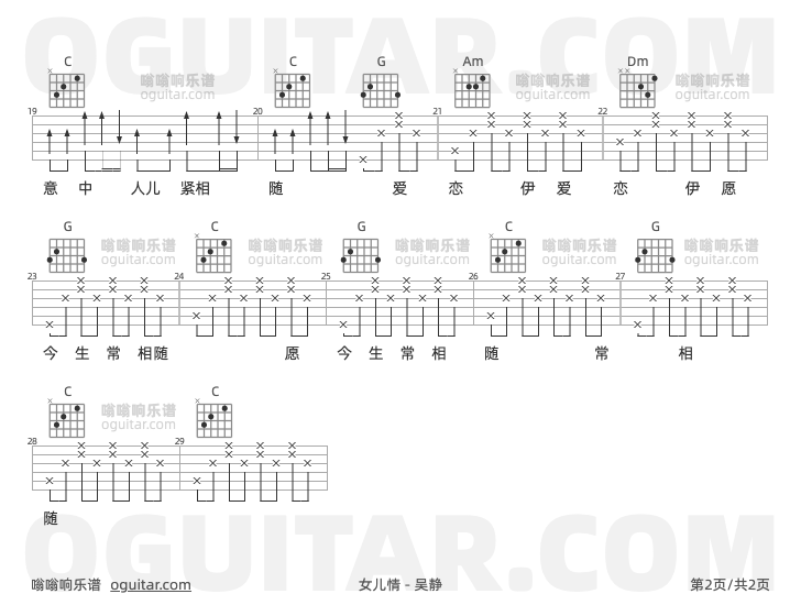 女儿情 吴静 吉他谱第2页