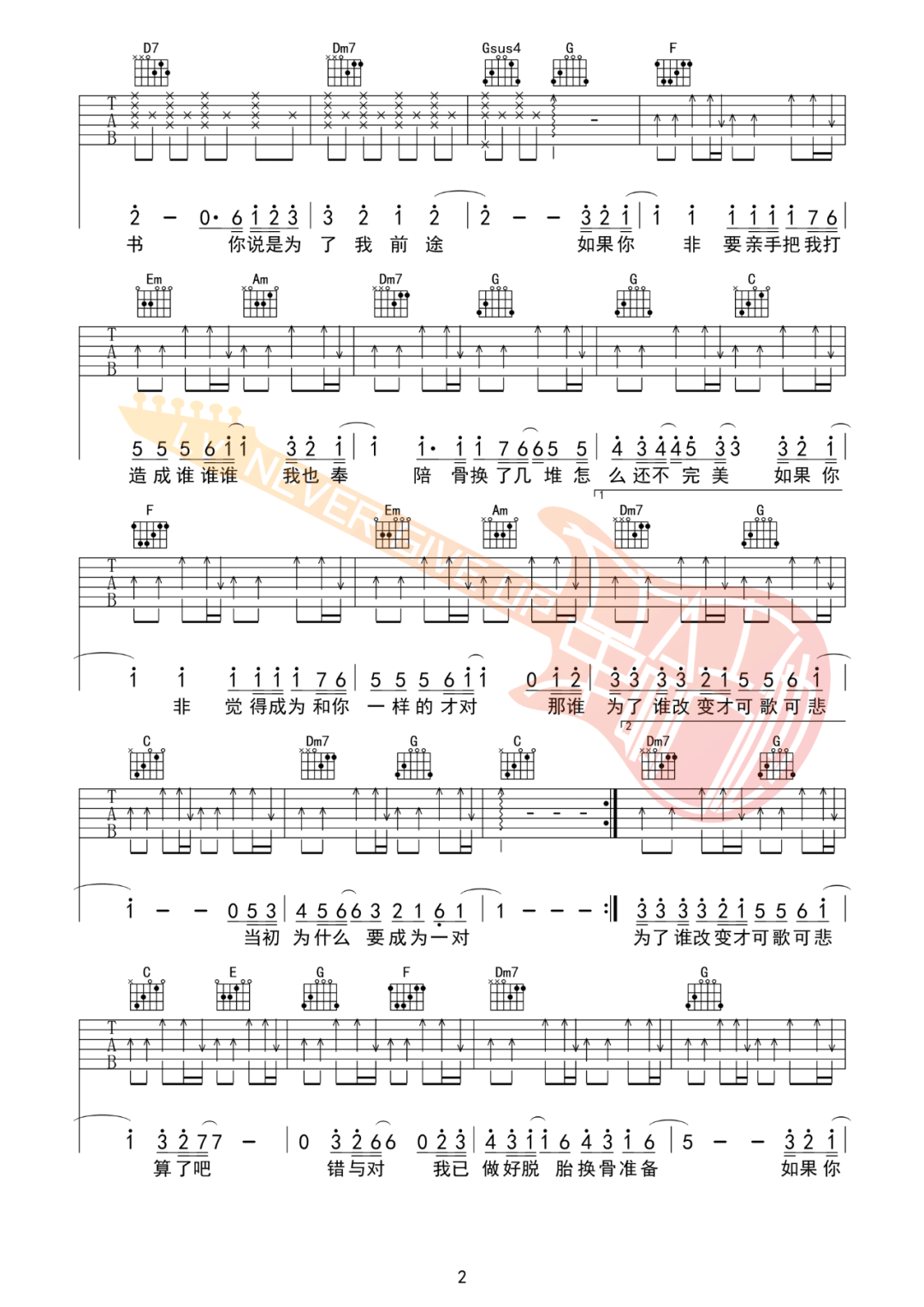 脱胎换骨吉他谱2