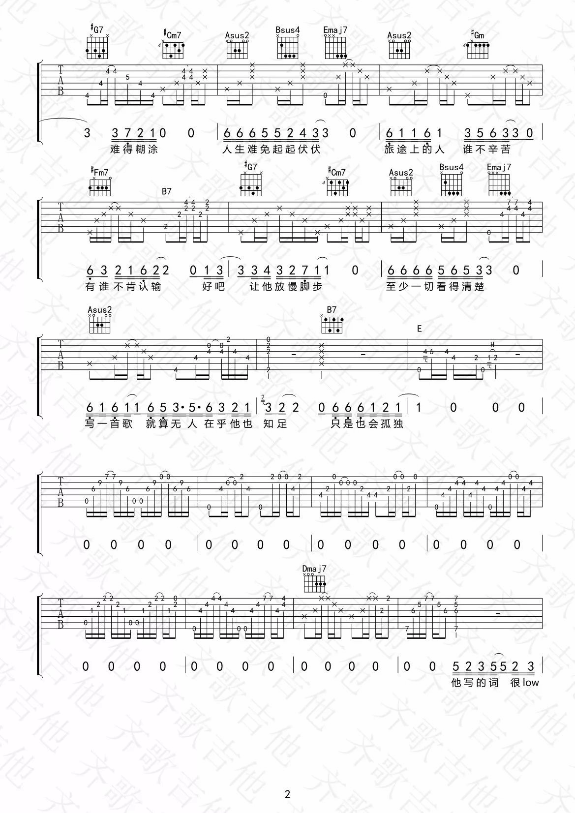 老齐吉他谱-2