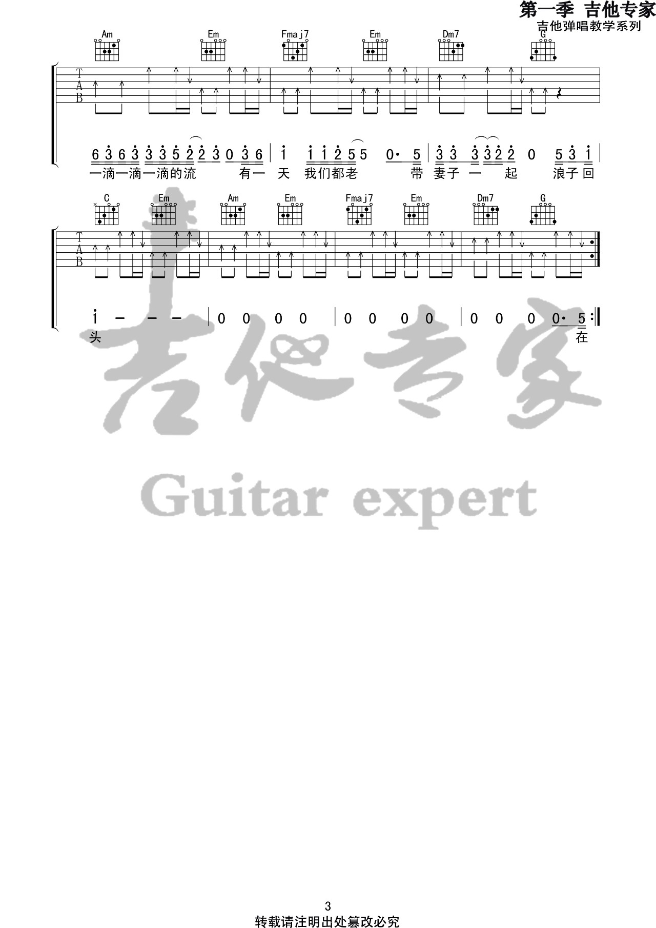 浪子回头吉他谱 - 虫虫吉他谱免费下载 - 虫虫吉他