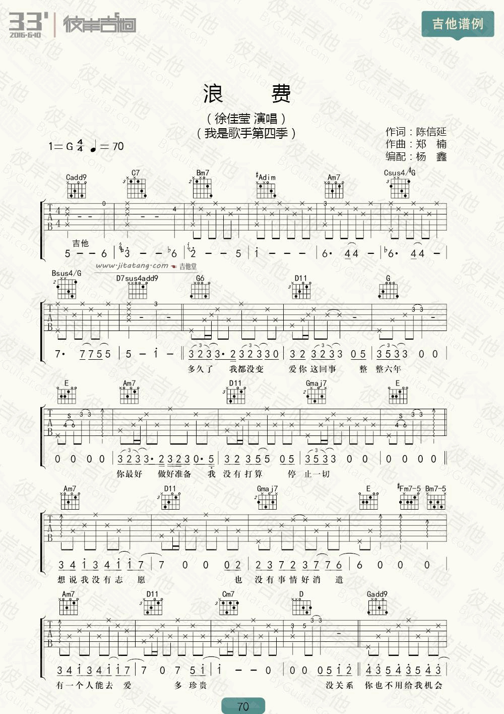 浪费吉他谱-1