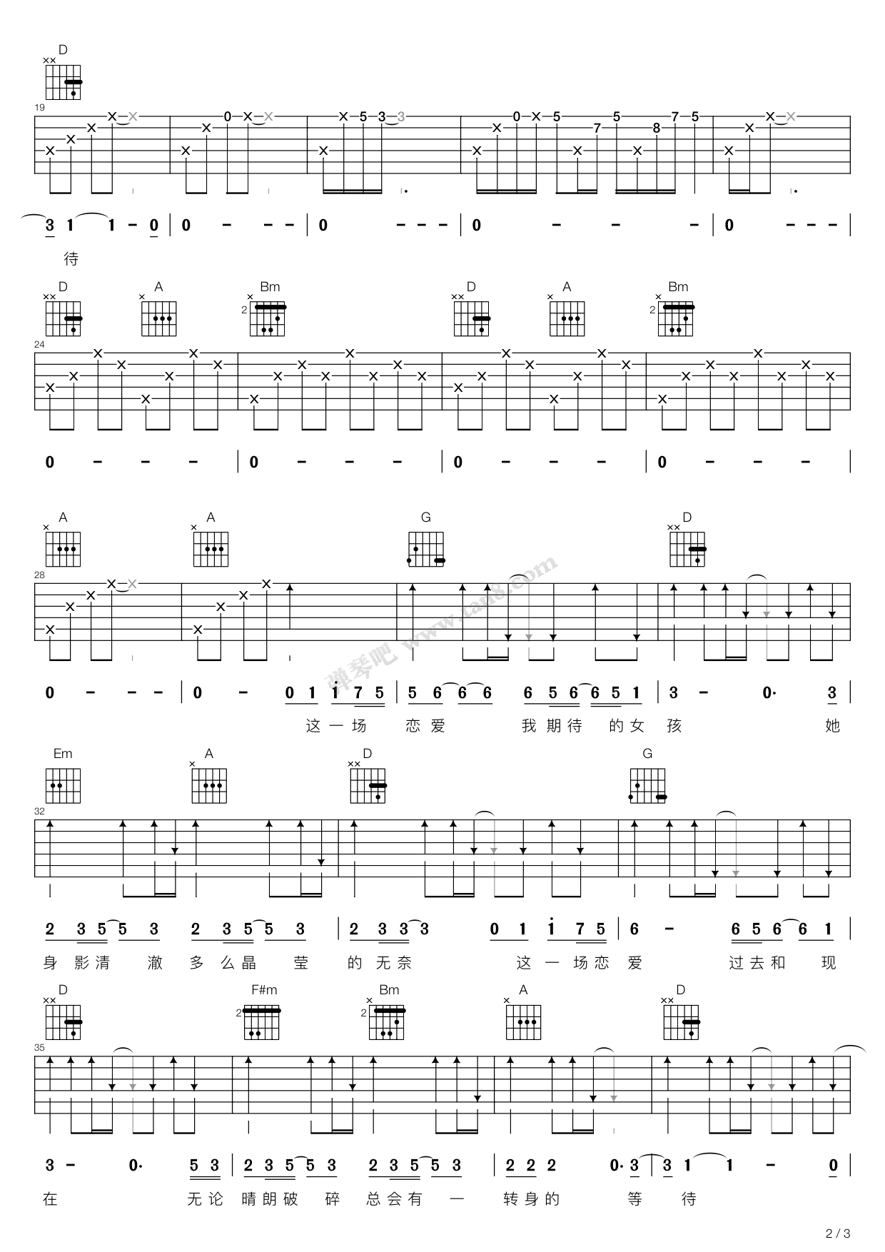 一场恋爱吉他谱-2
