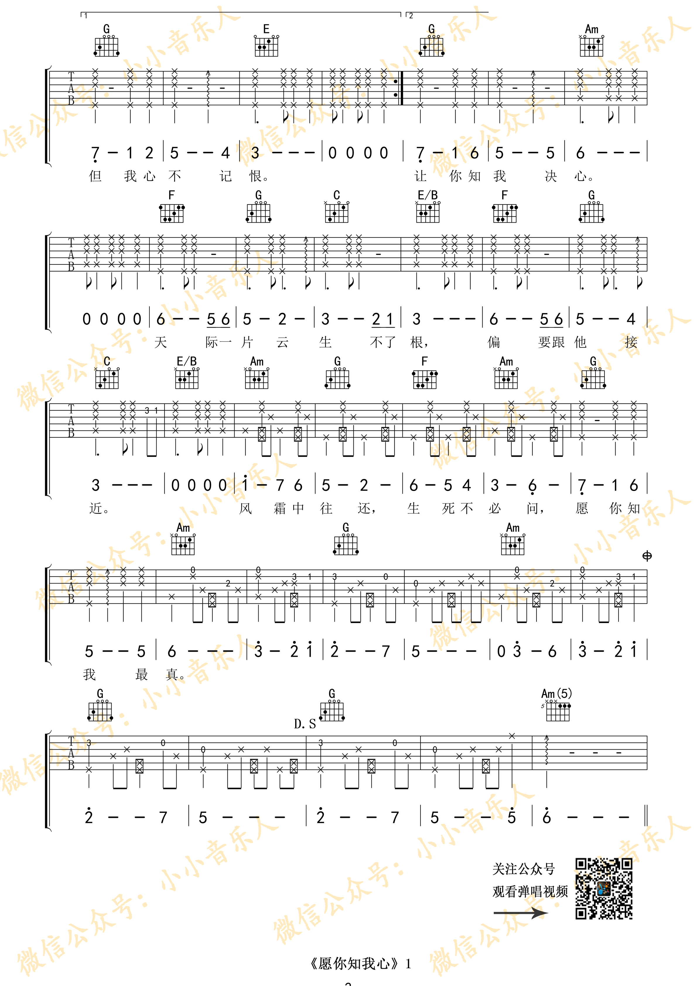 《愿你知我心吉他谱》_梁朝伟_C调 图二