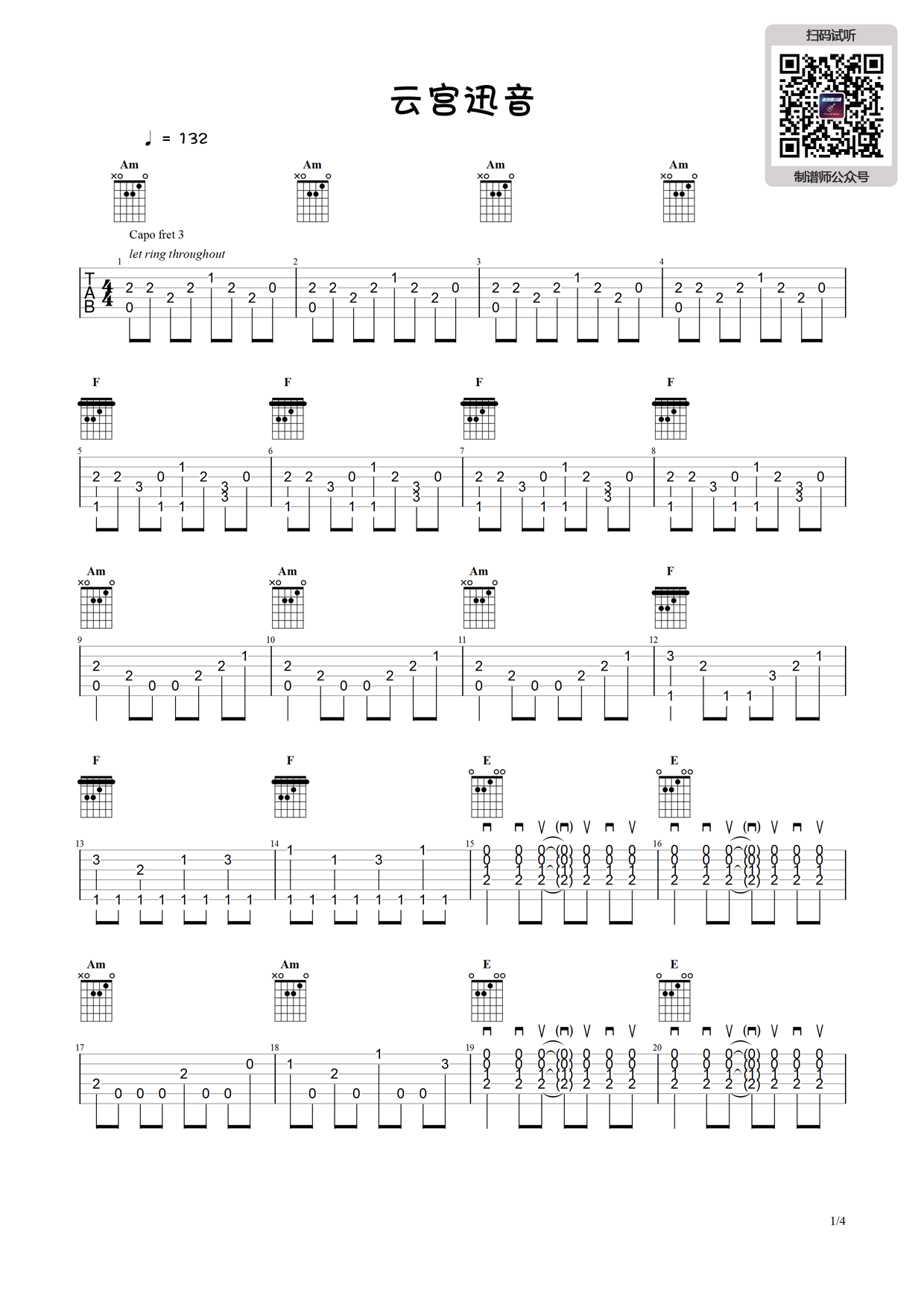 云宫迅音吉他谱_许镜清_C调指弹 - 吉他世界