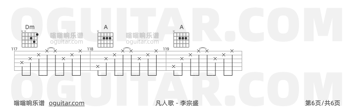 凡人歌 李宗盛 吉他谱第6页