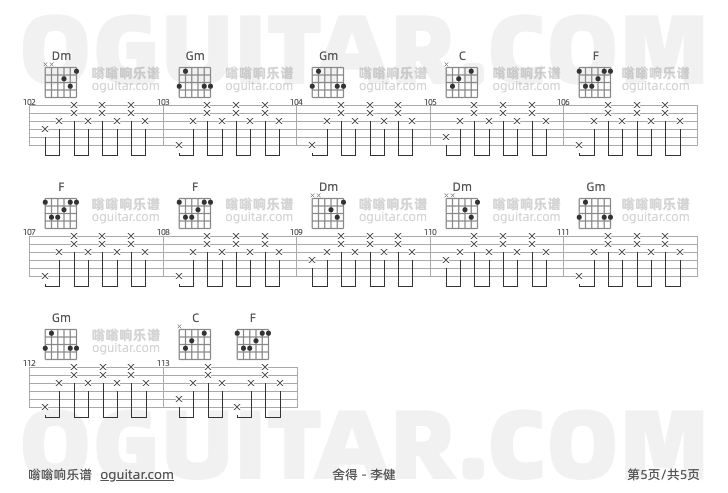 舍得 李健 吉他谱第5页