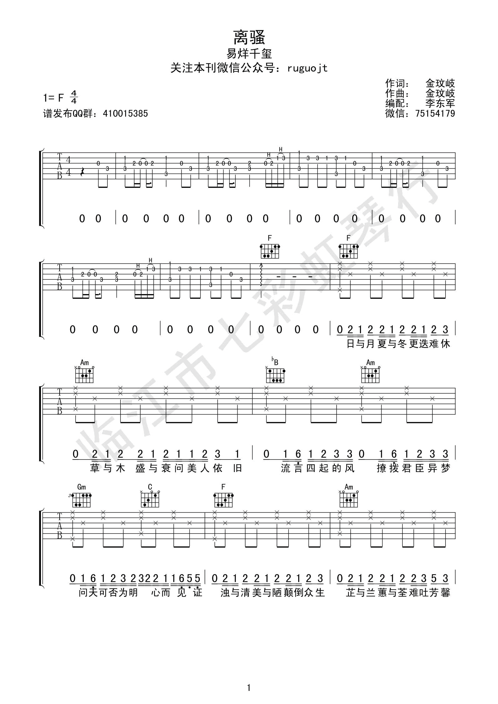 离骚古琴谱-管平湖离骚古琴谱-离骚减字谱-国琴网