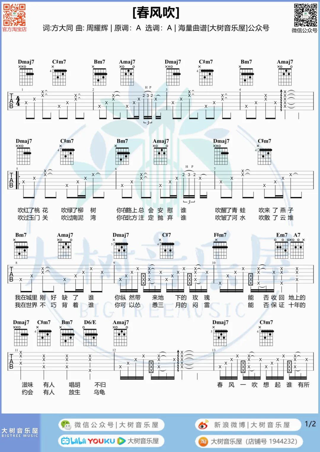 春风吹吉他谱_方大同_G调指法原版编配_吉他弹唱六线谱 - 酷琴谱
