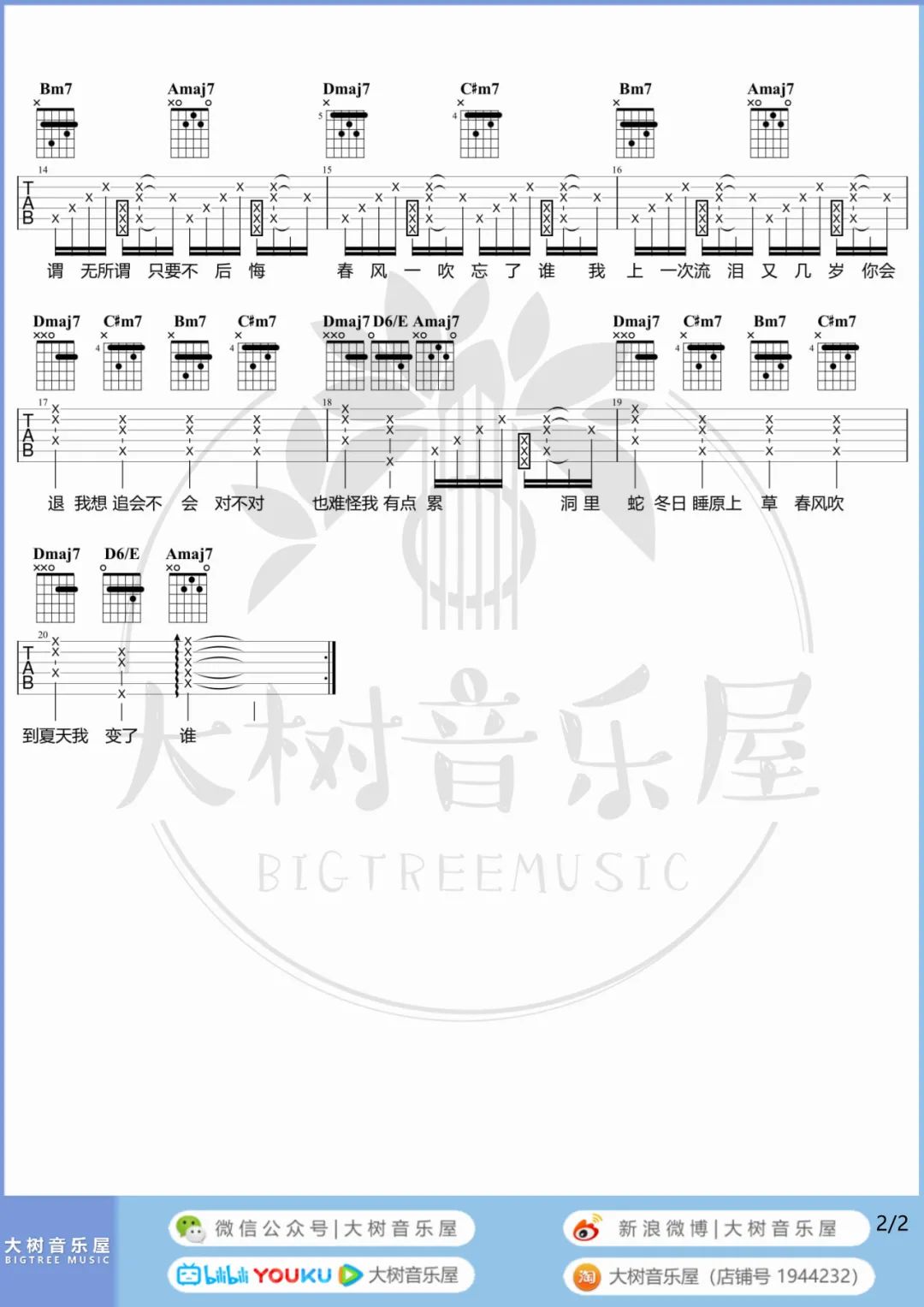 春风吹吉他谱 - 方大同 - G调吉他弹唱谱 - 琴谱网